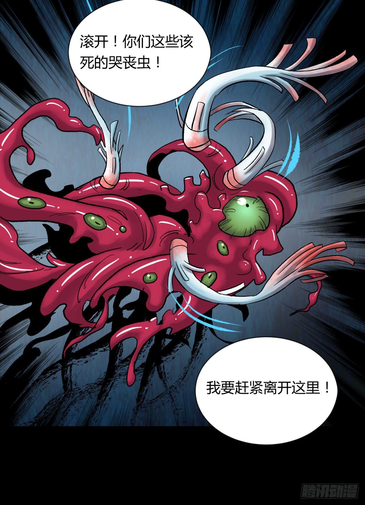 《三更四鼓（兼职纸人师傅）》18动物 第34页