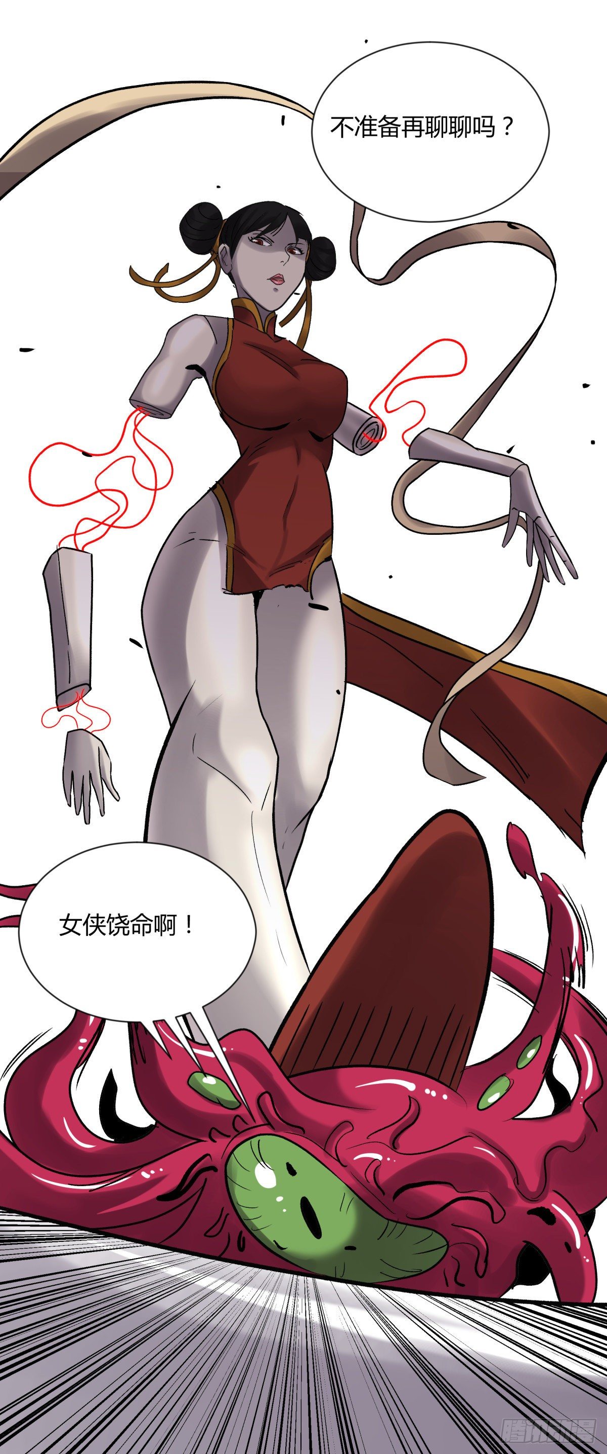 《三更四鼓（兼职纸人师傅）》18动物 第36页