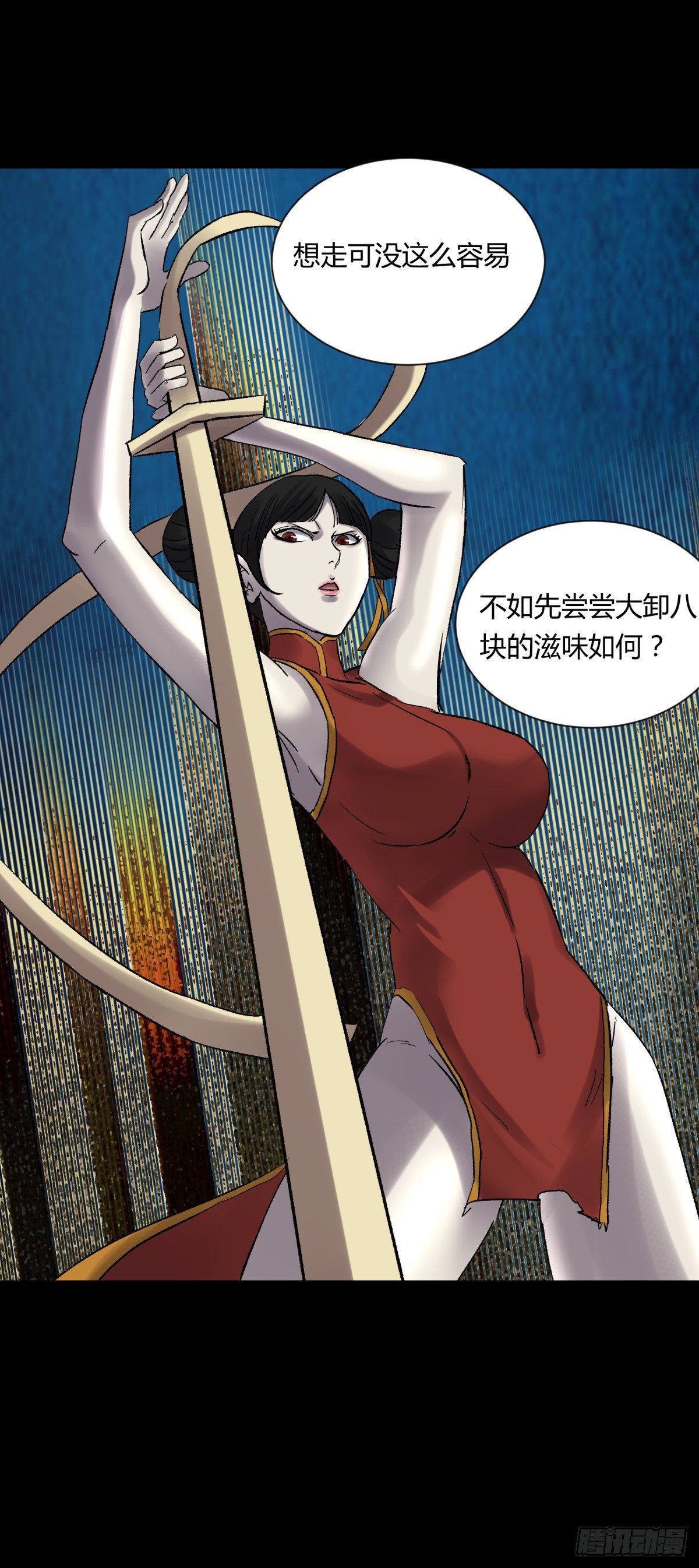 《三更四鼓（兼职纸人师傅）》18动物 第37页