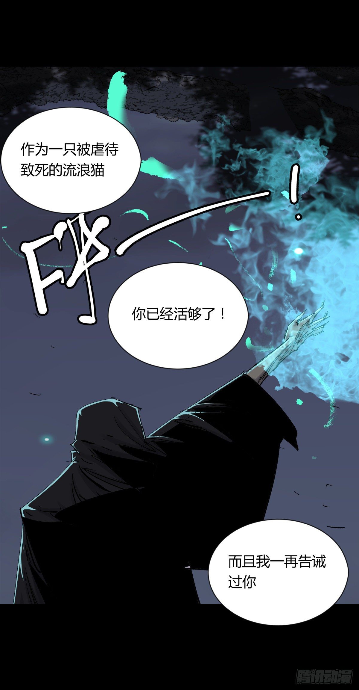 《三更四鼓（兼职纸人师傅）》18动物 第46页