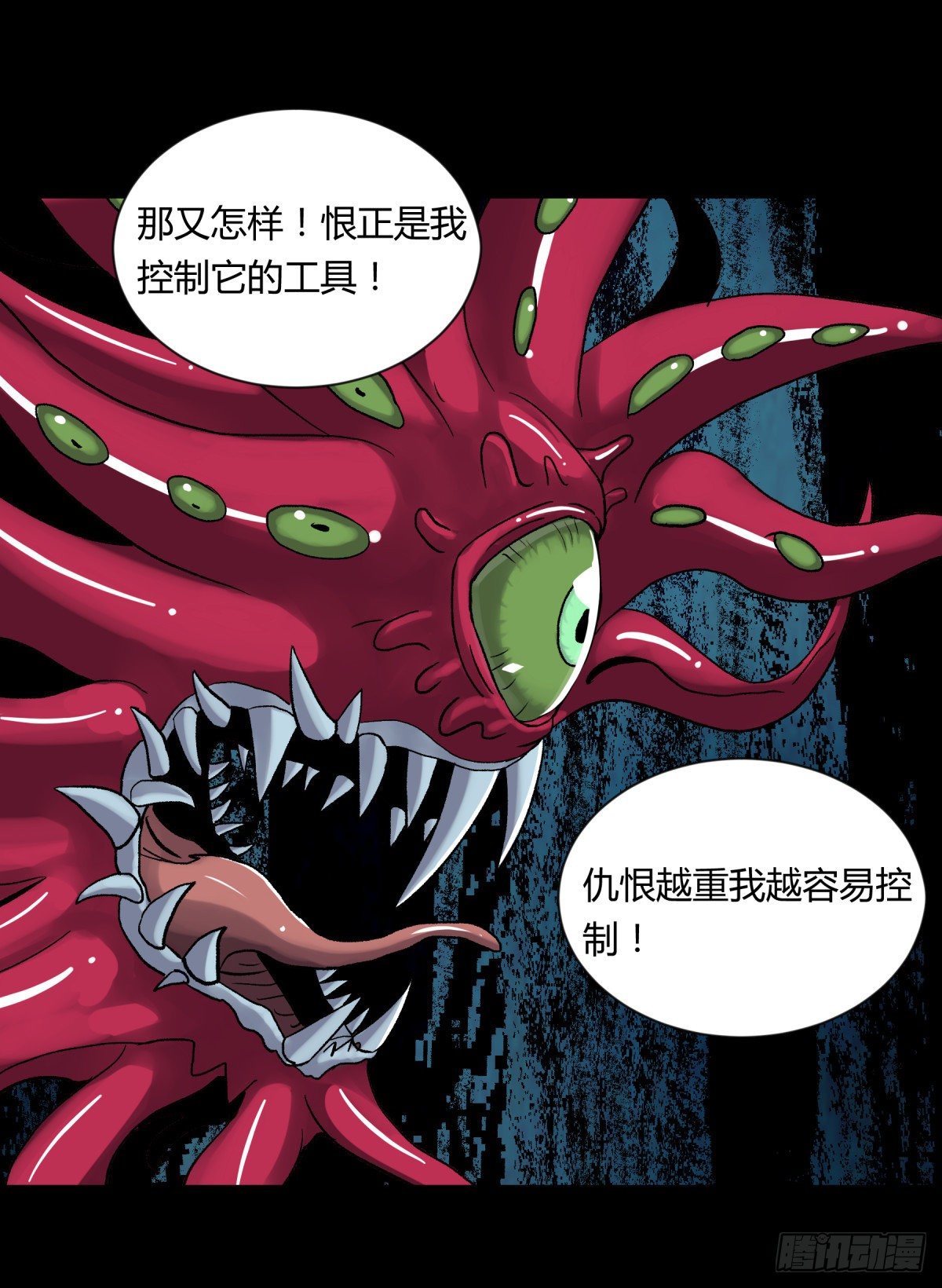 《三更四鼓（兼职纸人师傅）》18动物 第8页