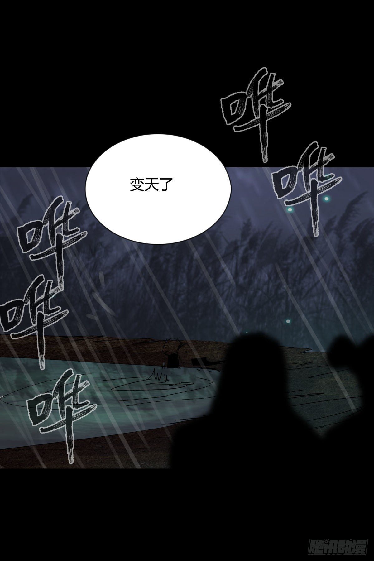 《三更四鼓（兼职纸人师傅）》16腐朽 第15页