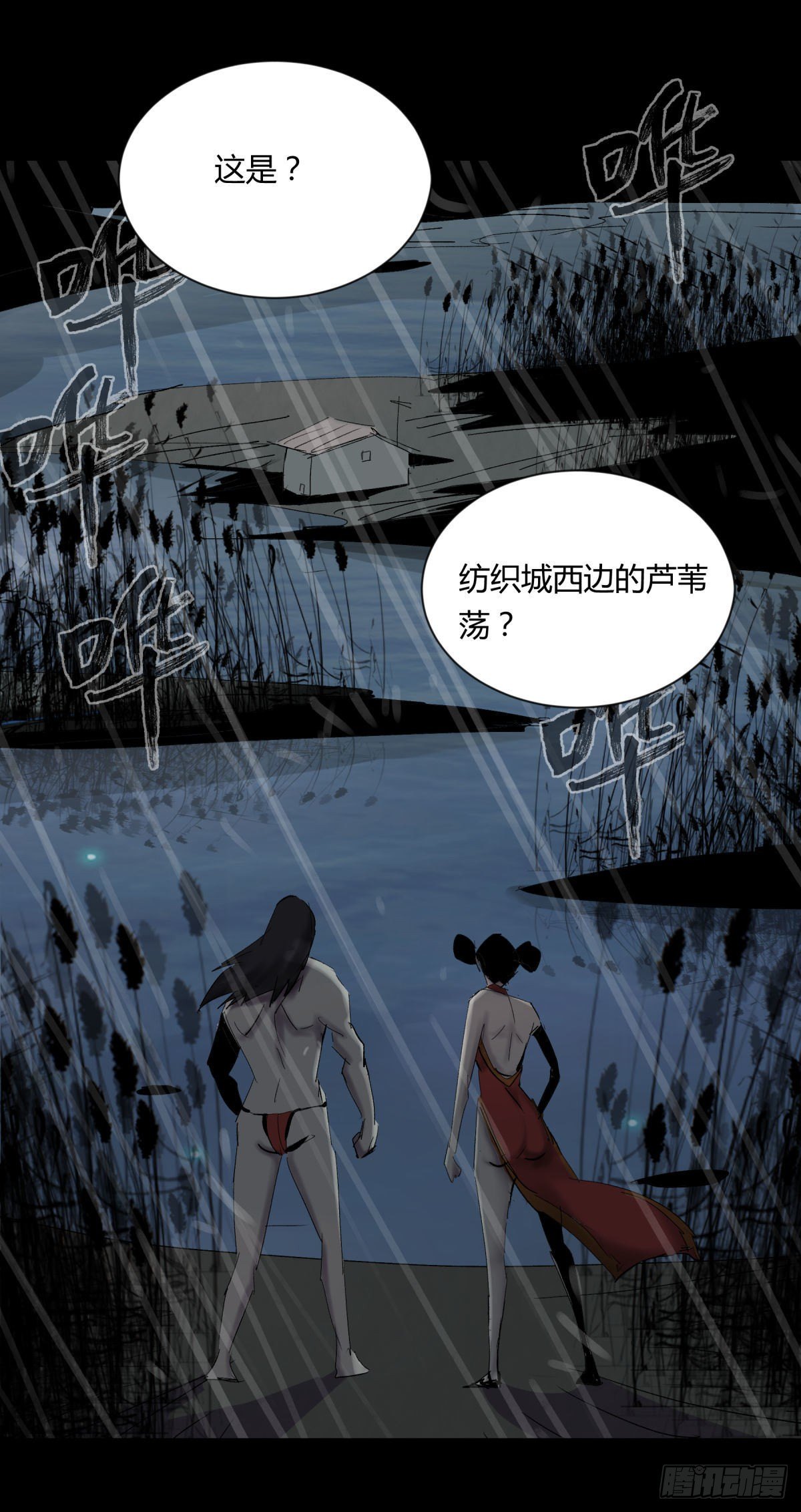 《三更四鼓（兼职纸人师傅）》16腐朽 第16页