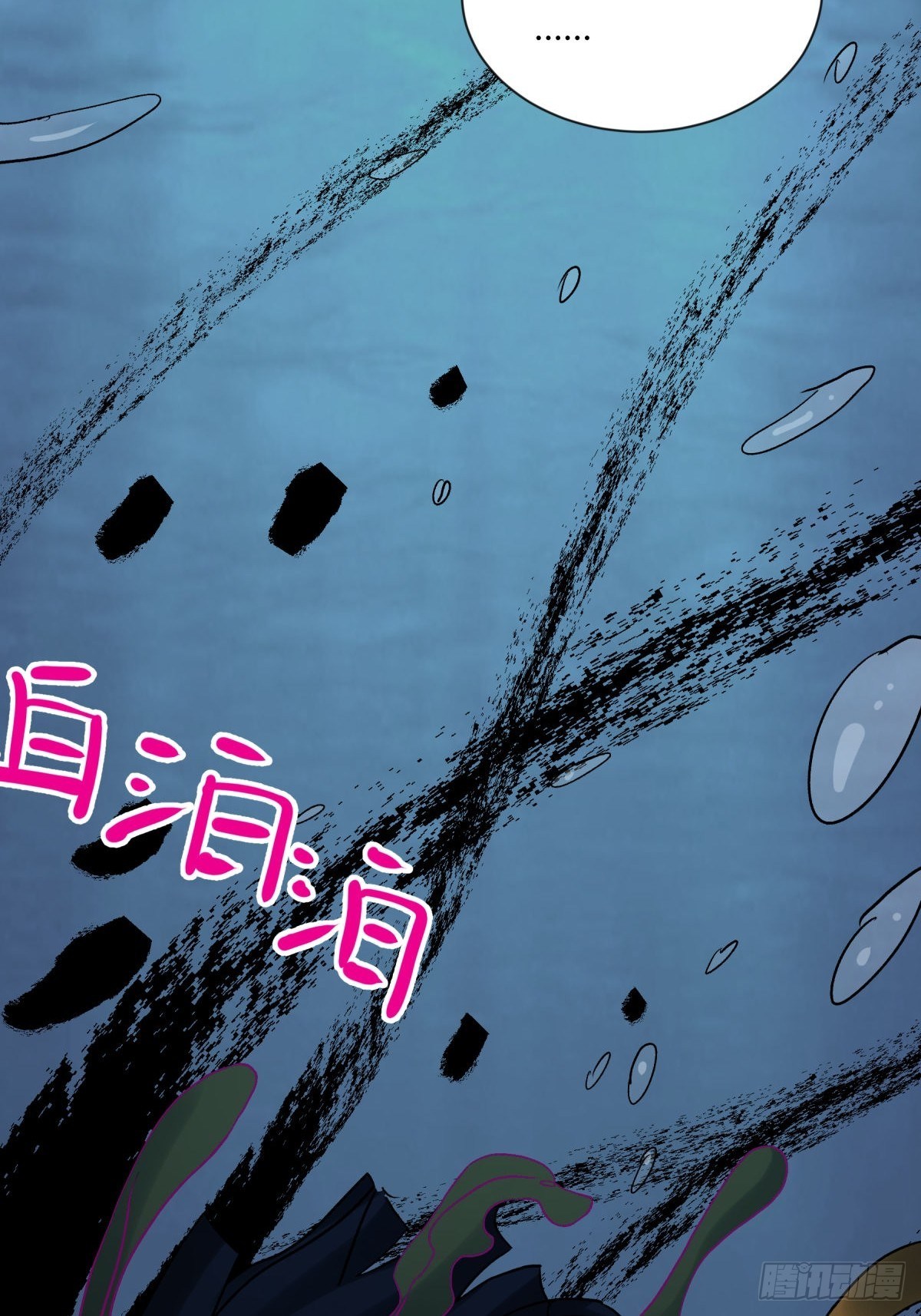 《三更四鼓（兼职纸人师傅）》16腐朽 第19页