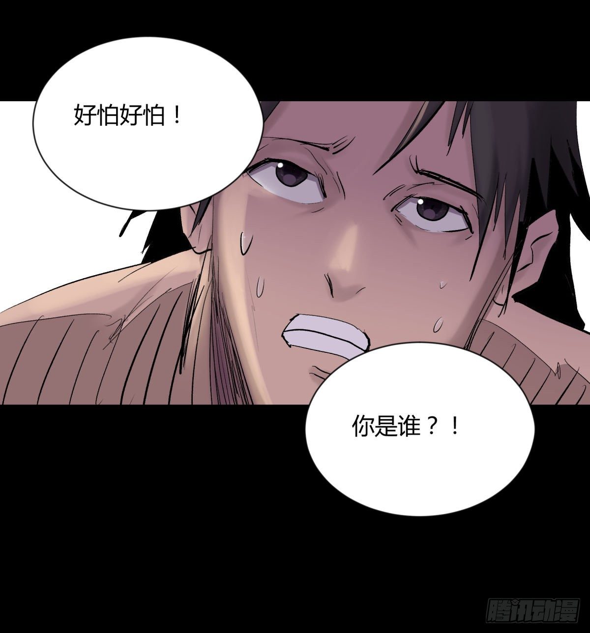 《三更四鼓（兼职纸人师傅）》16腐朽 第26页