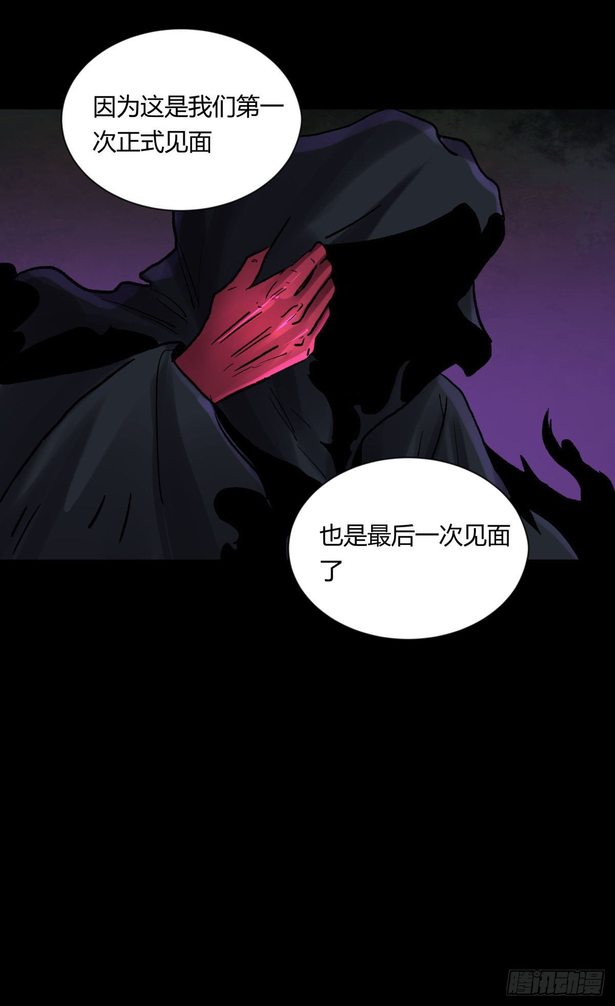 《三更四鼓（兼职纸人师傅）》16腐朽 第28页
