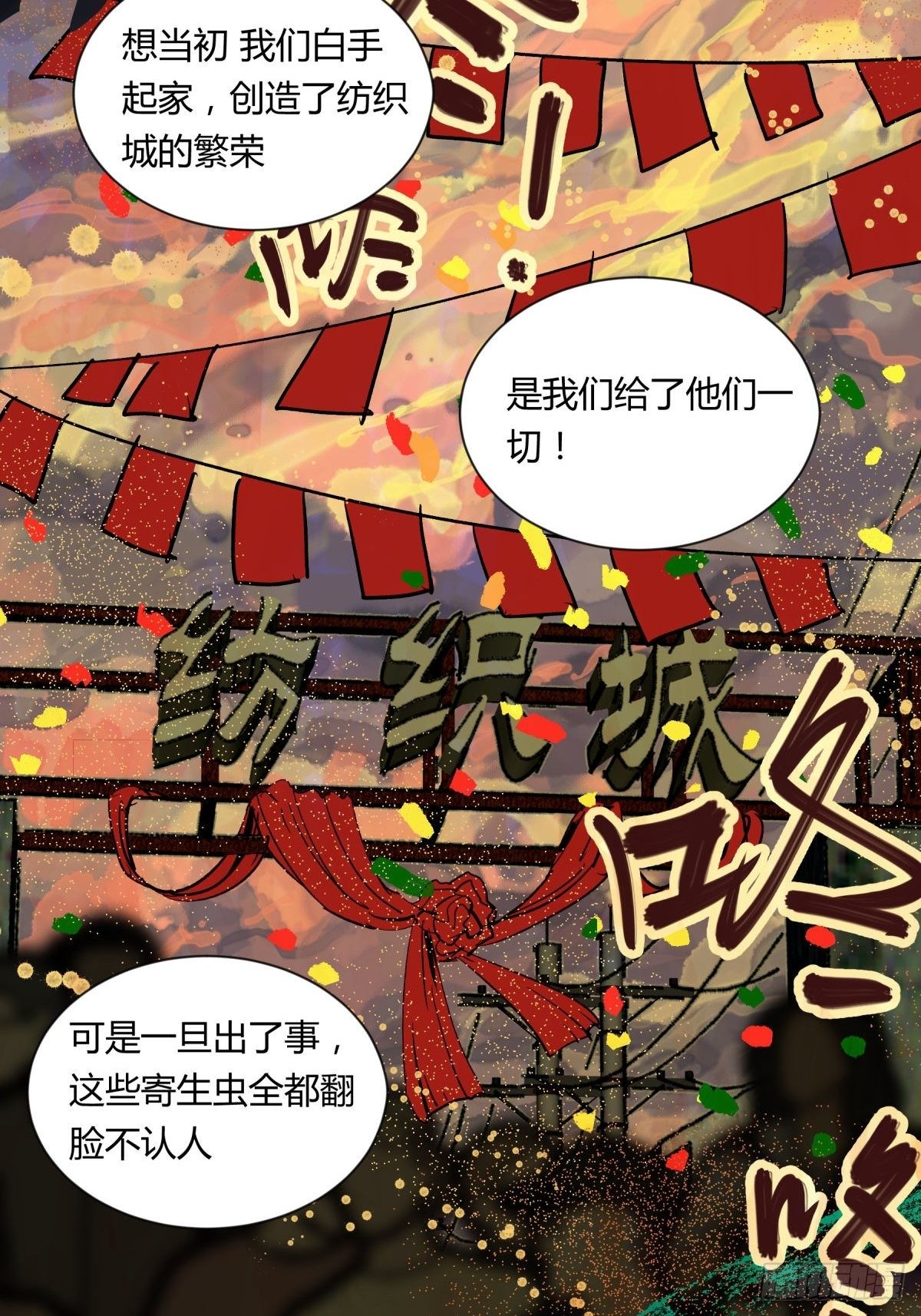 《三更四鼓（兼职纸人师傅）》16腐朽 第32页