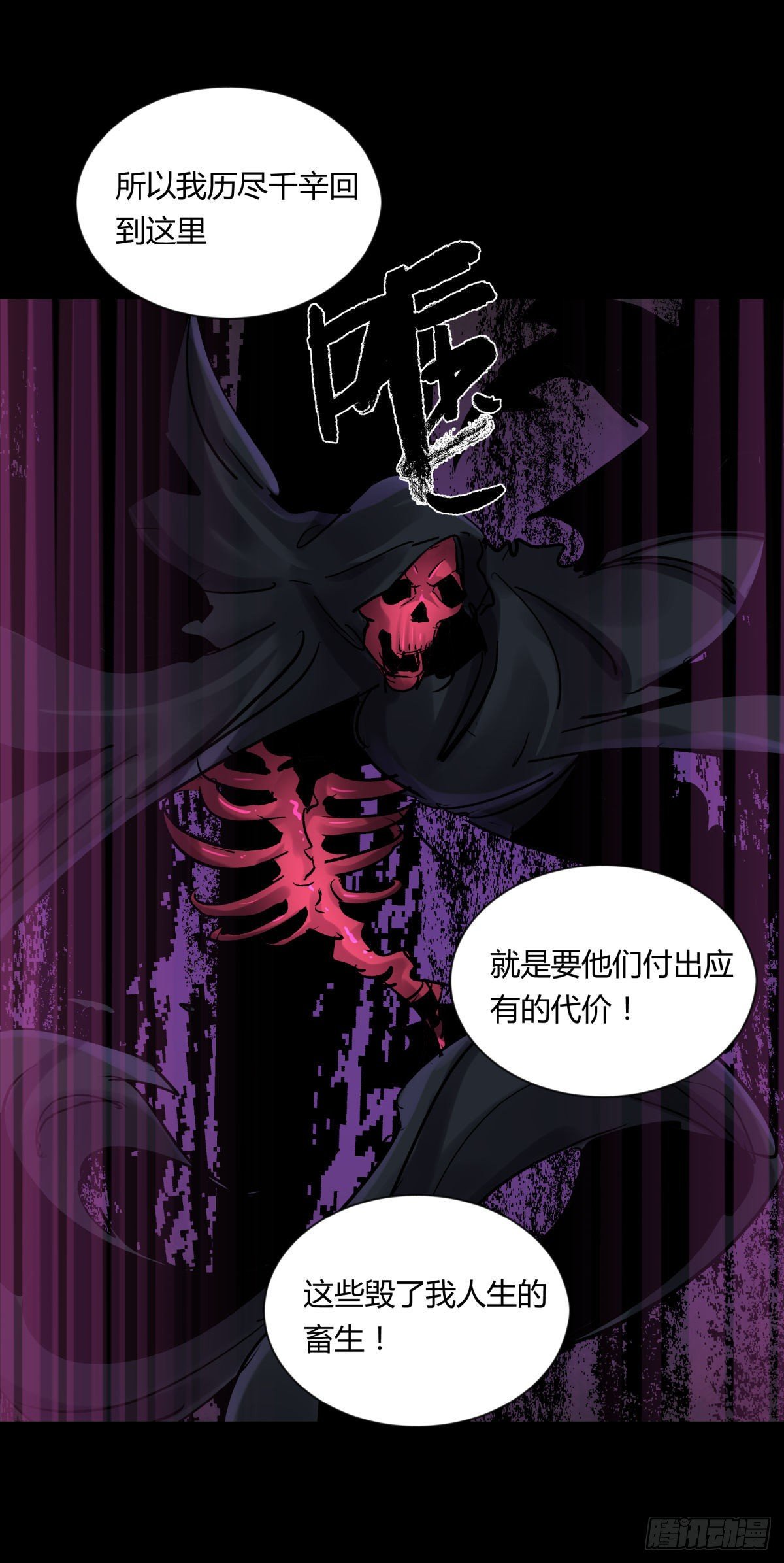 《三更四鼓（兼职纸人师傅）》16腐朽 第34页