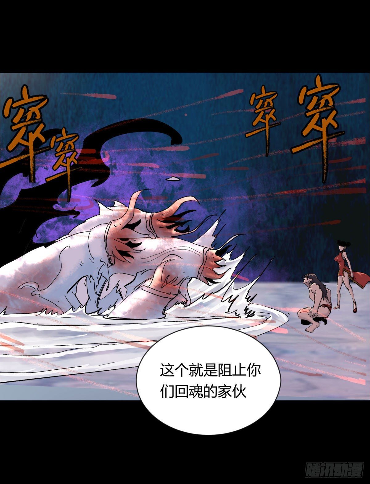 《三更四鼓（兼职纸人师傅）》16腐朽 第37页