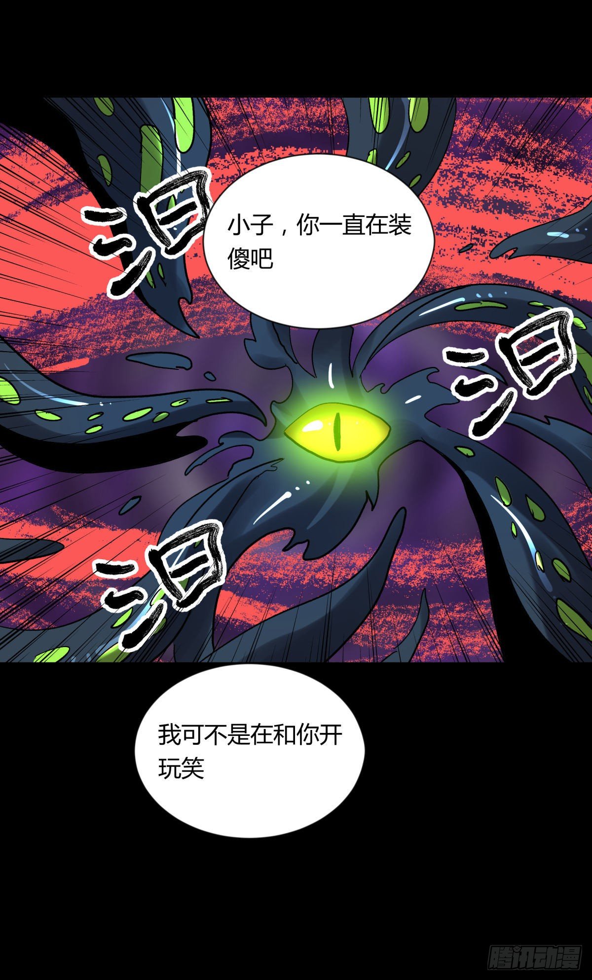 《三更四鼓（兼职纸人师傅）》16腐朽 第44页