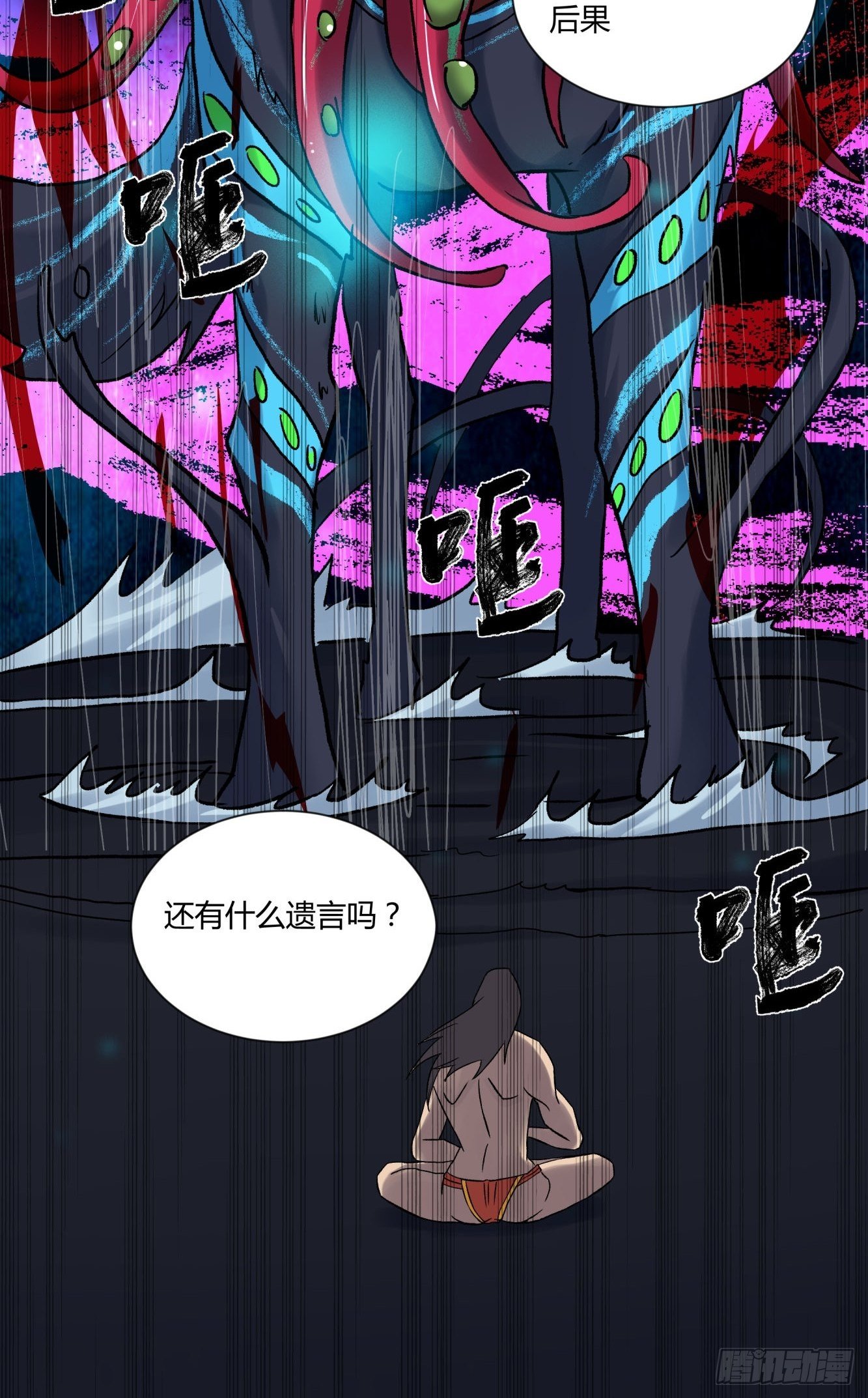《三更四鼓（兼职纸人师傅）》16腐朽 第46页