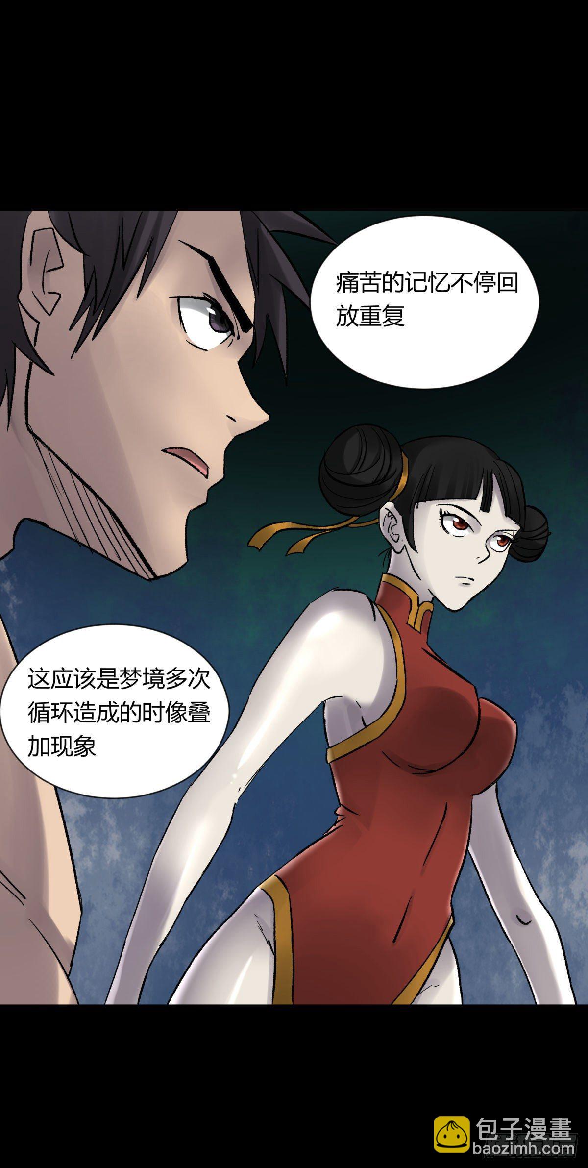 《三更四鼓（兼职纸人师傅）》16腐朽 第4页