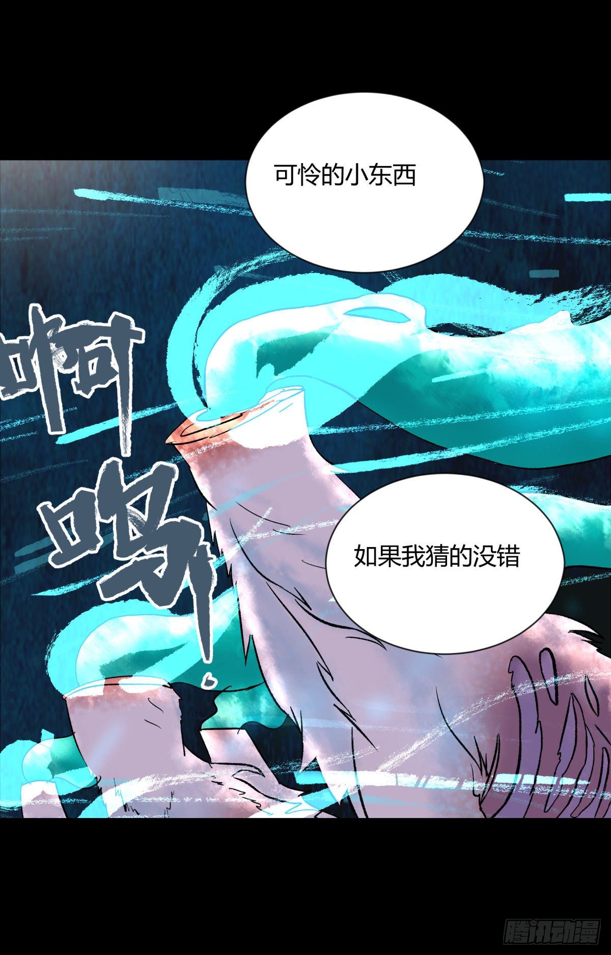 《三更四鼓（兼职纸人师傅）》16腐朽 第5页