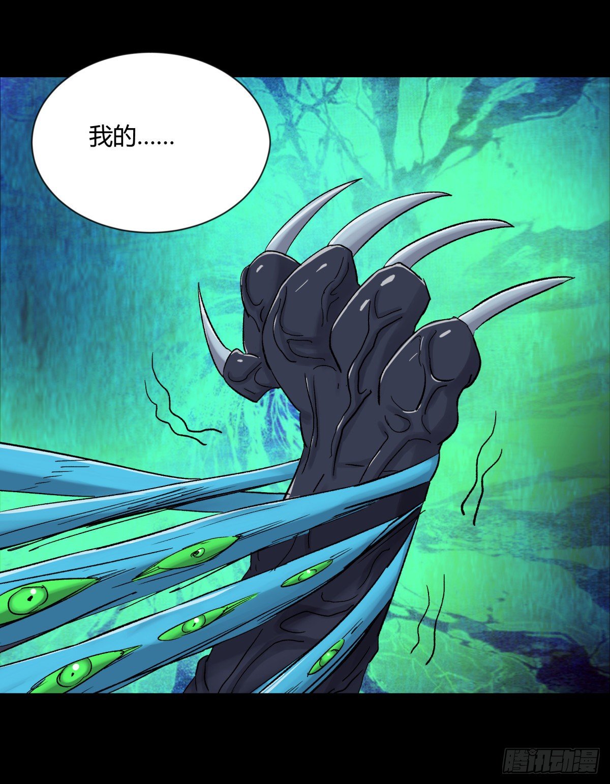《三更四鼓（兼职纸人师傅）》18动物 第17页
