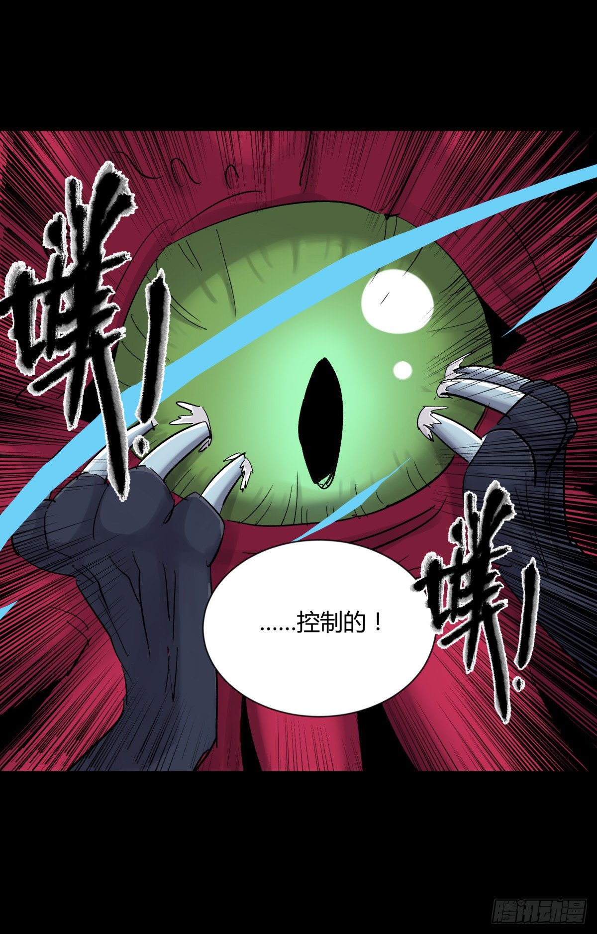 《三更四鼓（兼职纸人师傅）》18动物 第18页