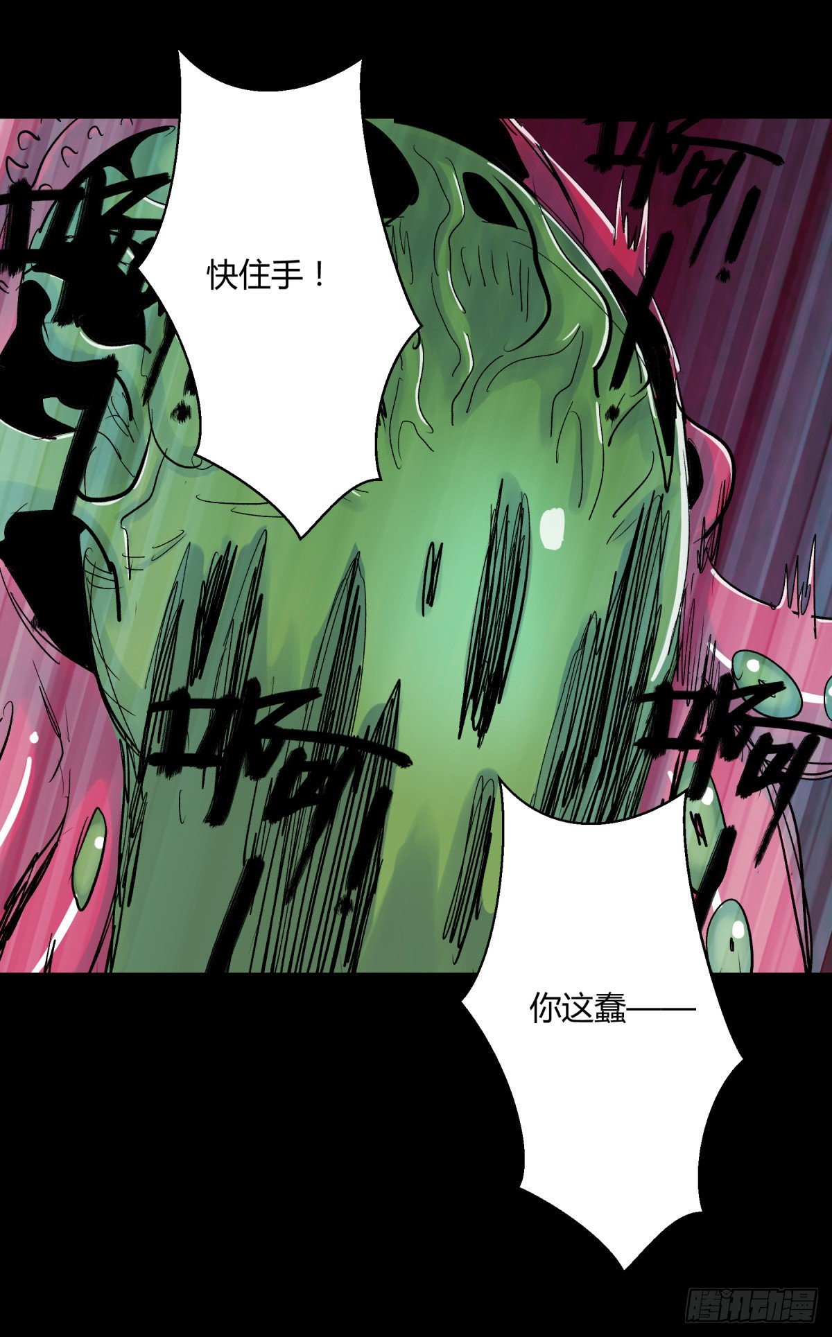 《三更四鼓（兼职纸人师傅）》18动物 第23页