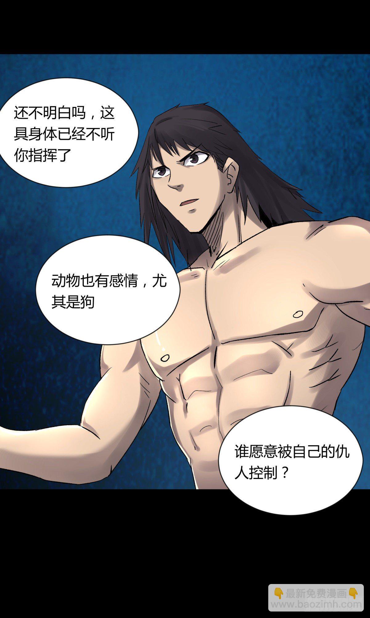 《三更四鼓（兼职纸人师傅）》18动物 第3页