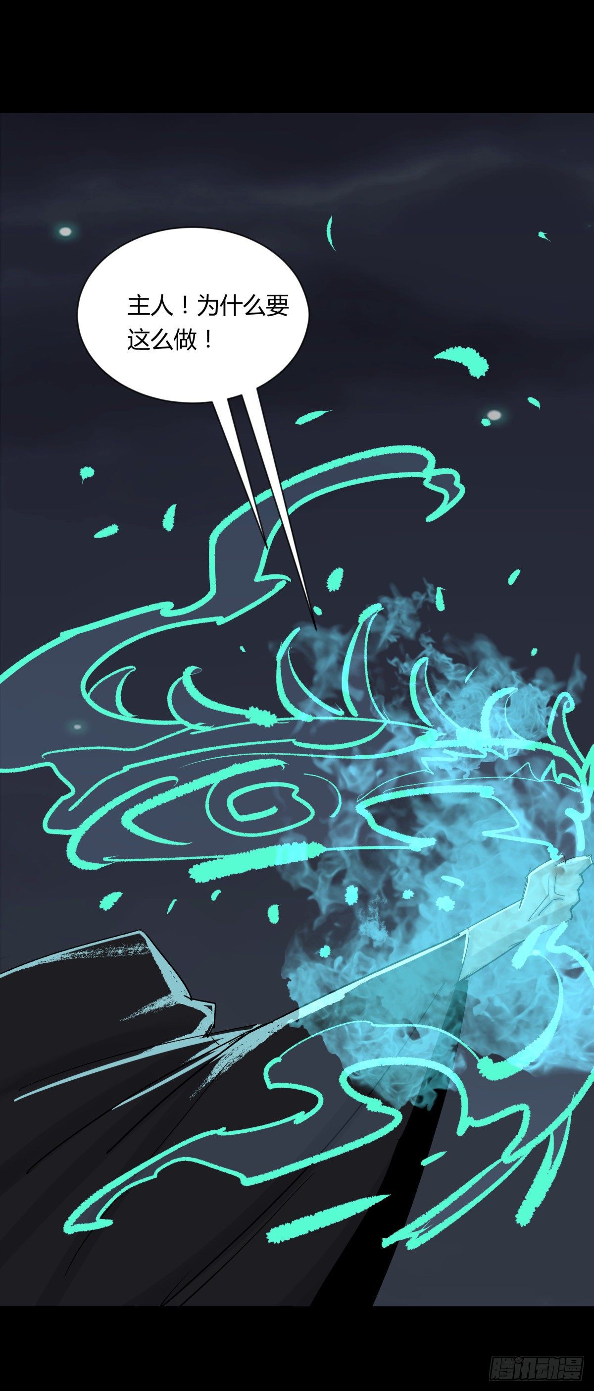 《三更四鼓（兼职纸人师傅）》18动物 第42页