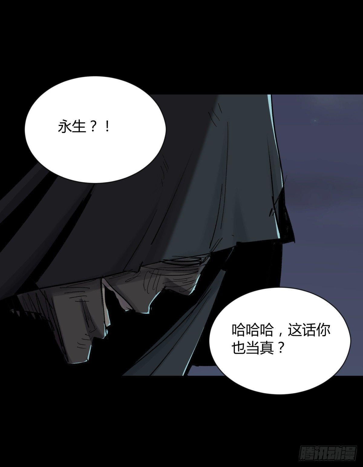 《三更四鼓（兼职纸人师傅）》18动物 第45页