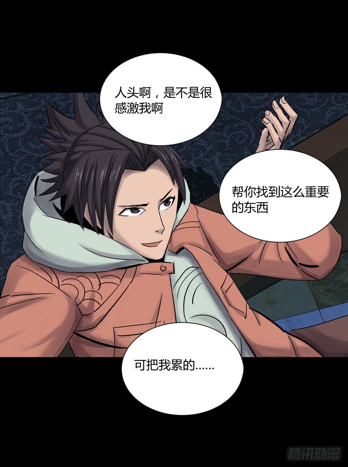 《三更四鼓（兼职纸人师傅）》19晨曦 第21页