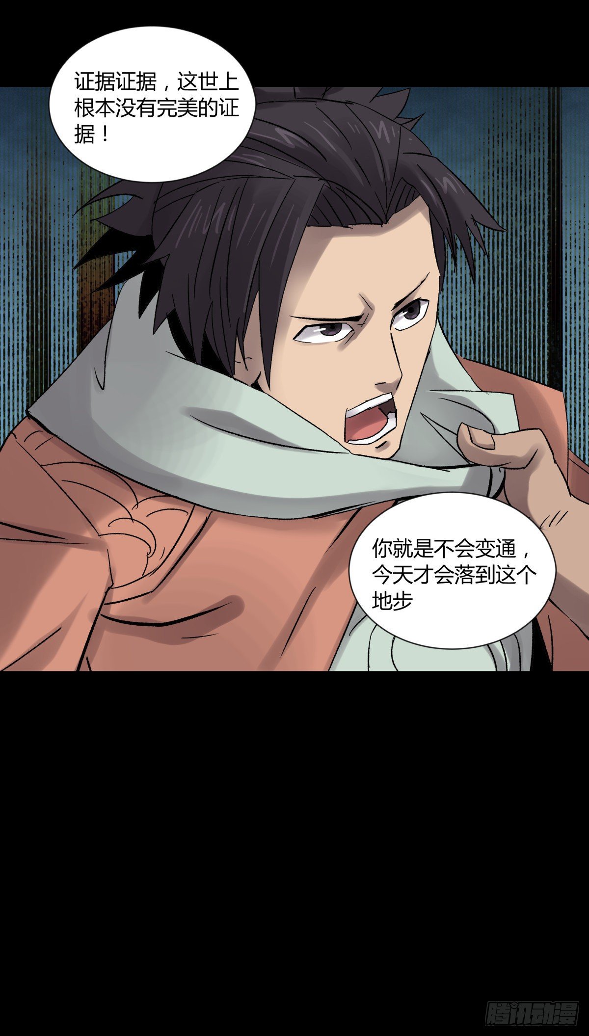 《三更四鼓（兼职纸人师傅）》19晨曦 第25页