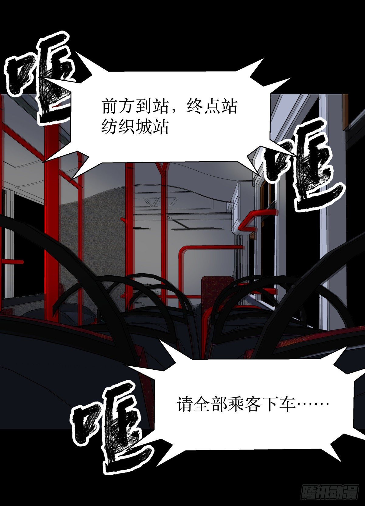 《三更四鼓（兼职纸人师傅）》19晨曦 第2页