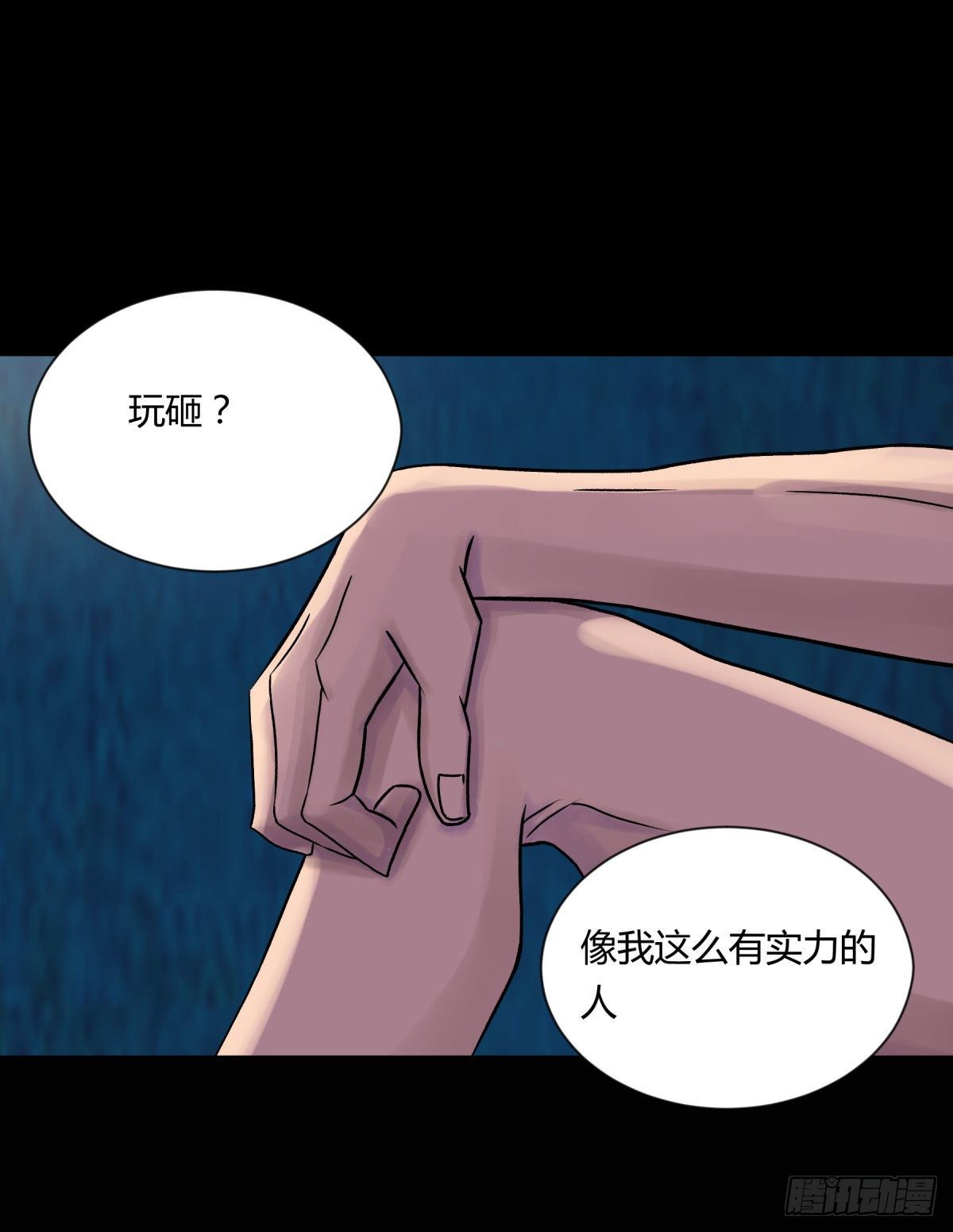 《三更四鼓（兼职纸人师傅）》16女神 第36页