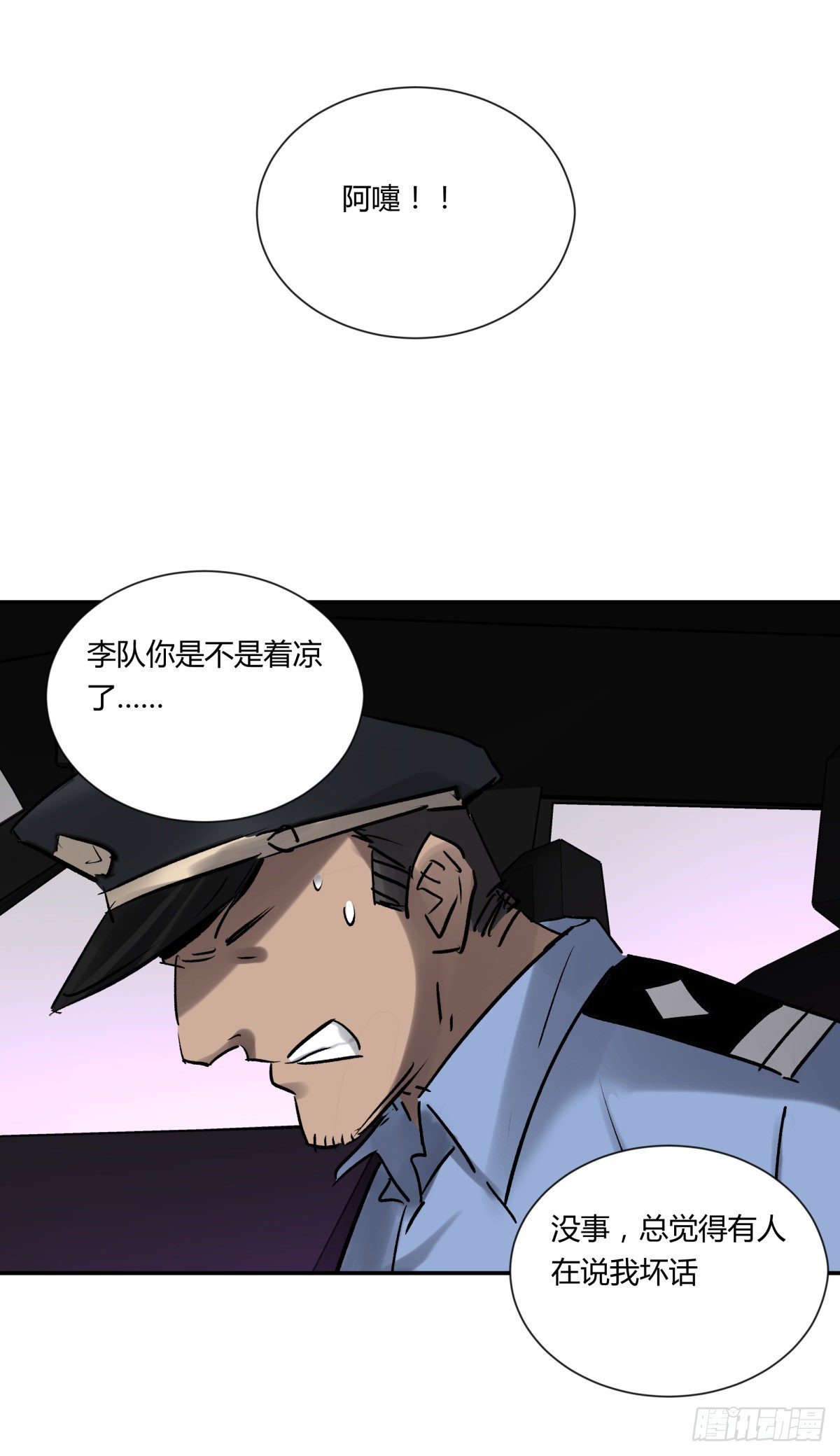 《三更四鼓（兼职纸人师傅）》22芦苇 第21页