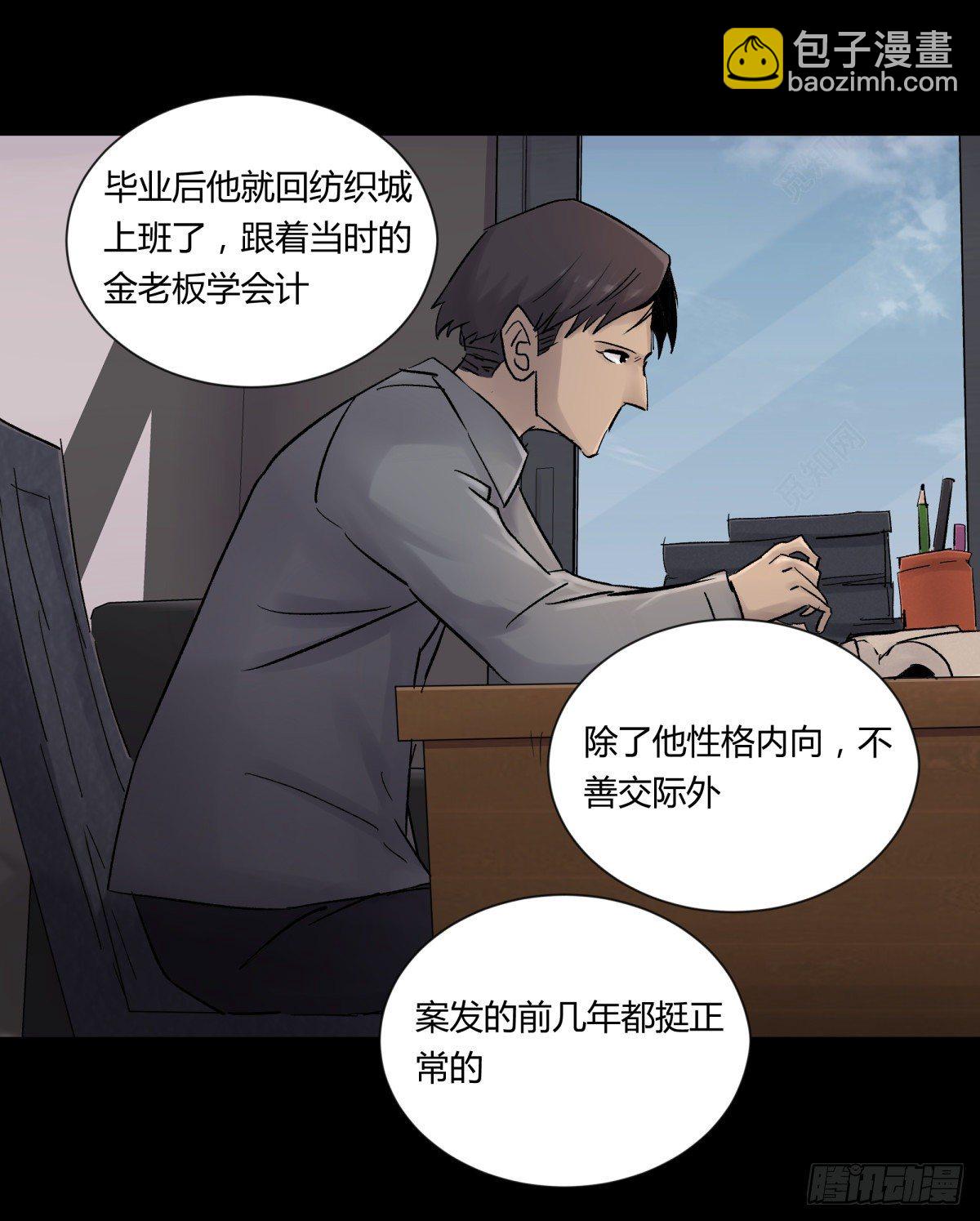 《三更四鼓（兼职纸人师傅）》22芦苇 第23页