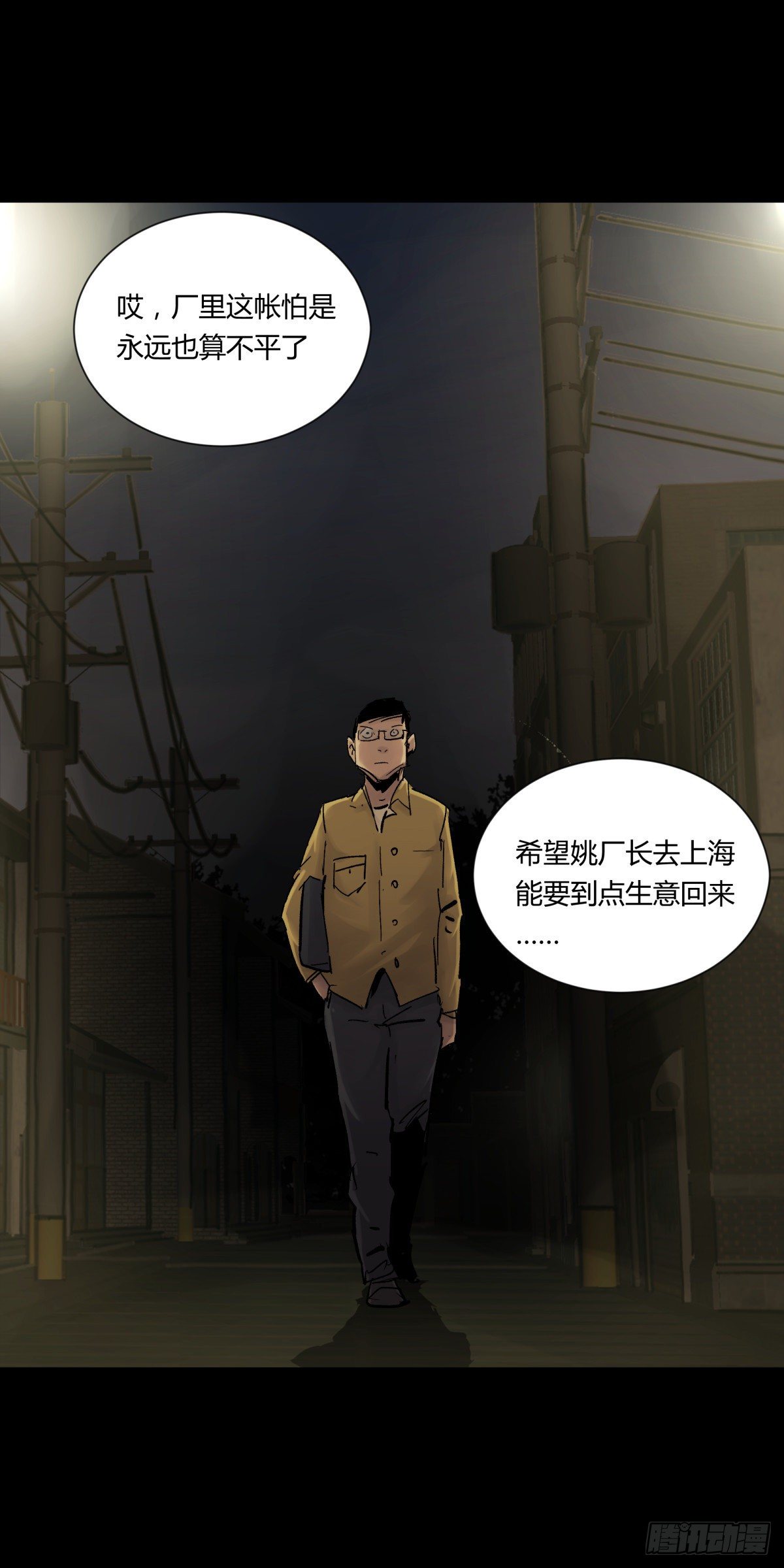《三更四鼓（兼职纸人师傅）》22芦苇 第25页