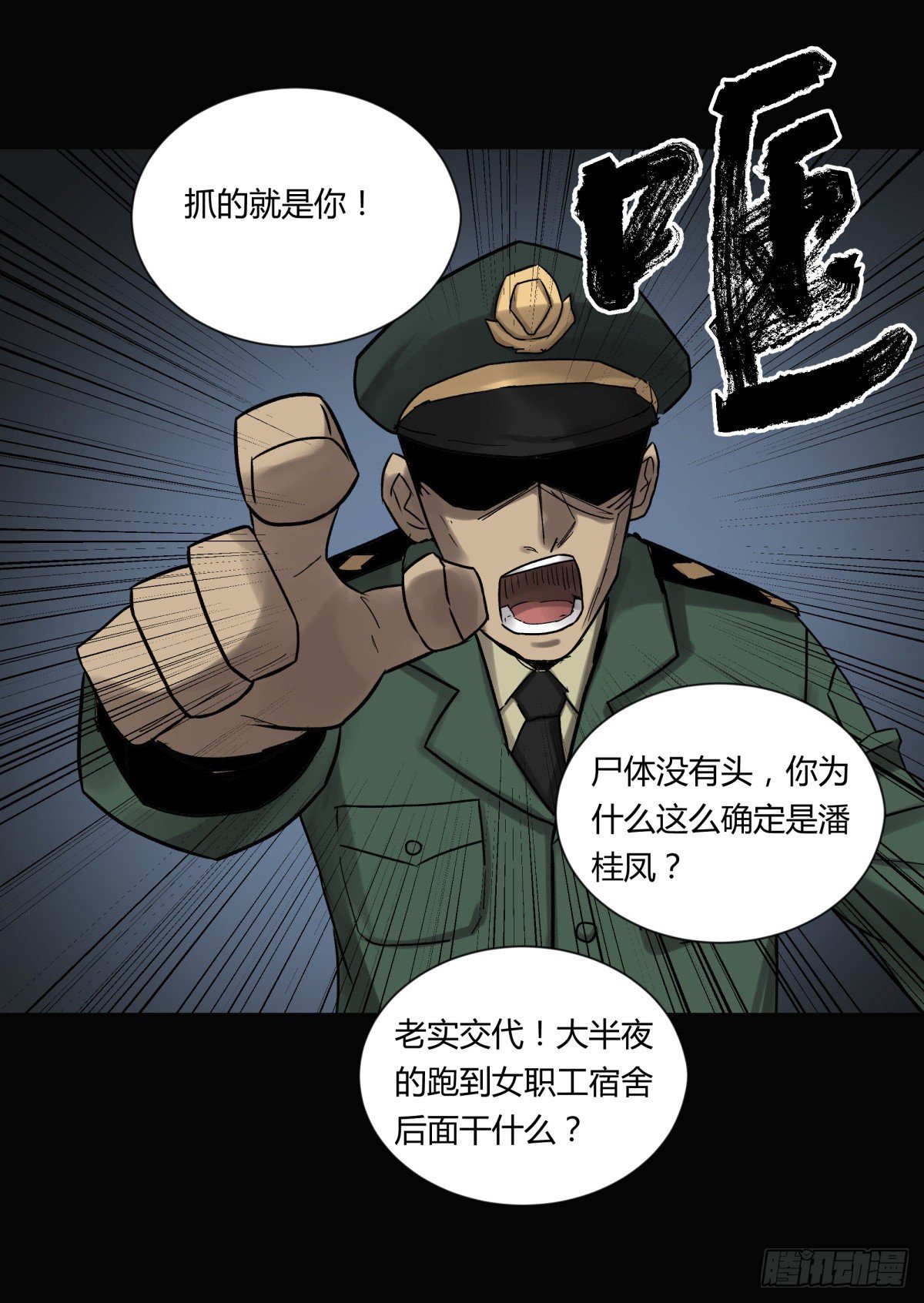 《三更四鼓（兼职纸人师傅）》22芦苇 第40页