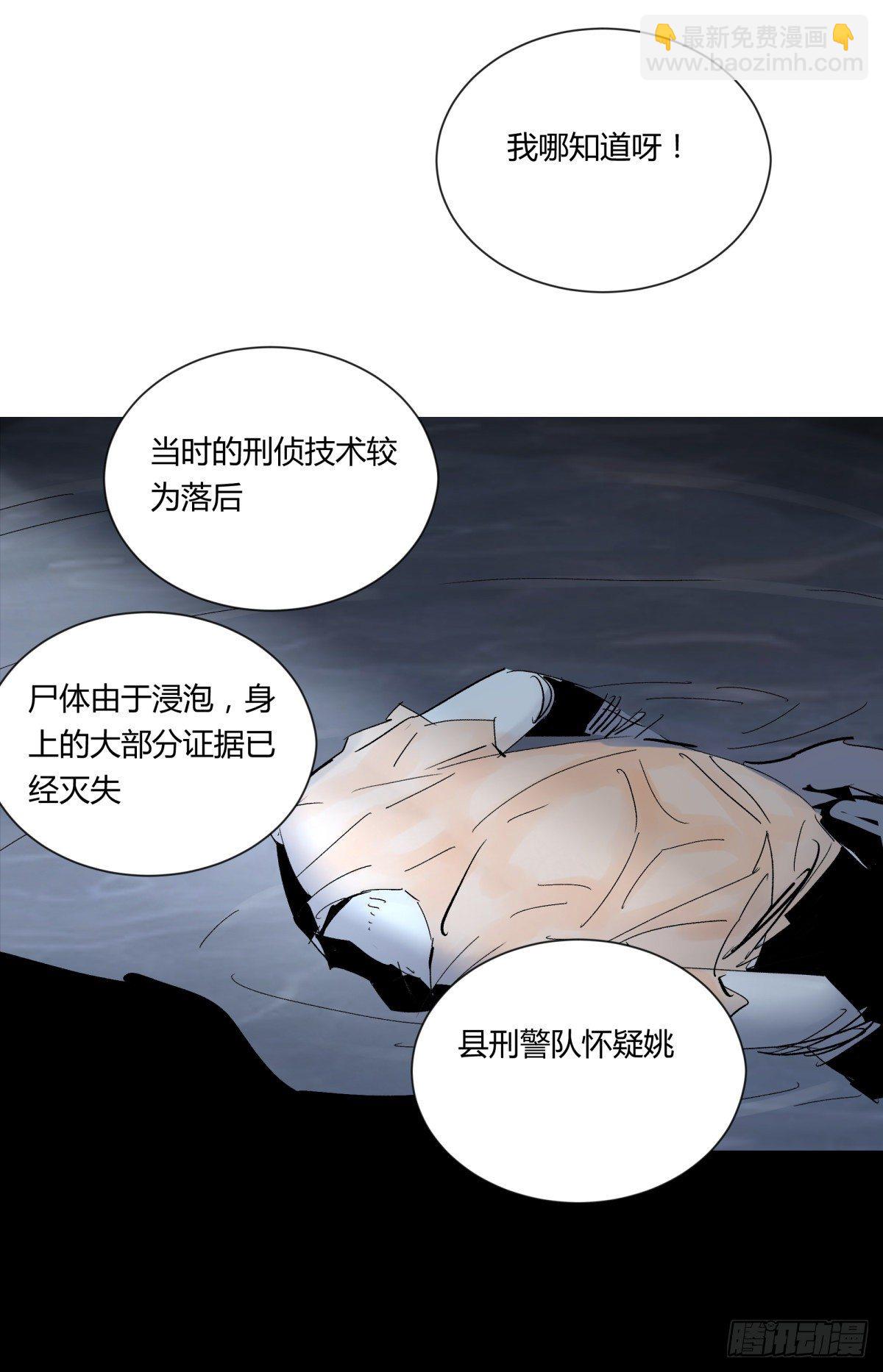 《三更四鼓（兼职纸人师傅）》22芦苇 第47页