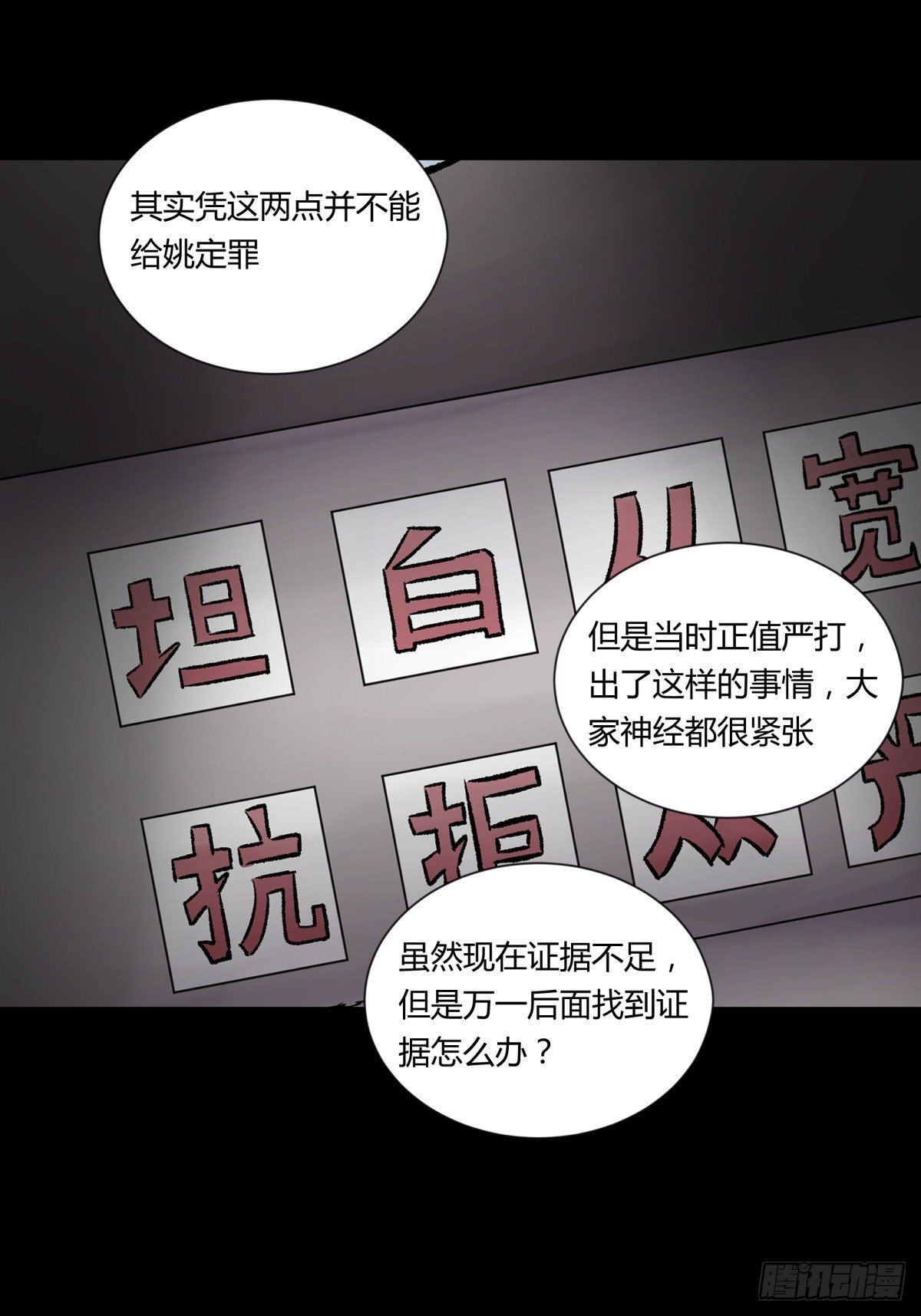 《三更四鼓（兼职纸人师傅）》22芦苇 第50页