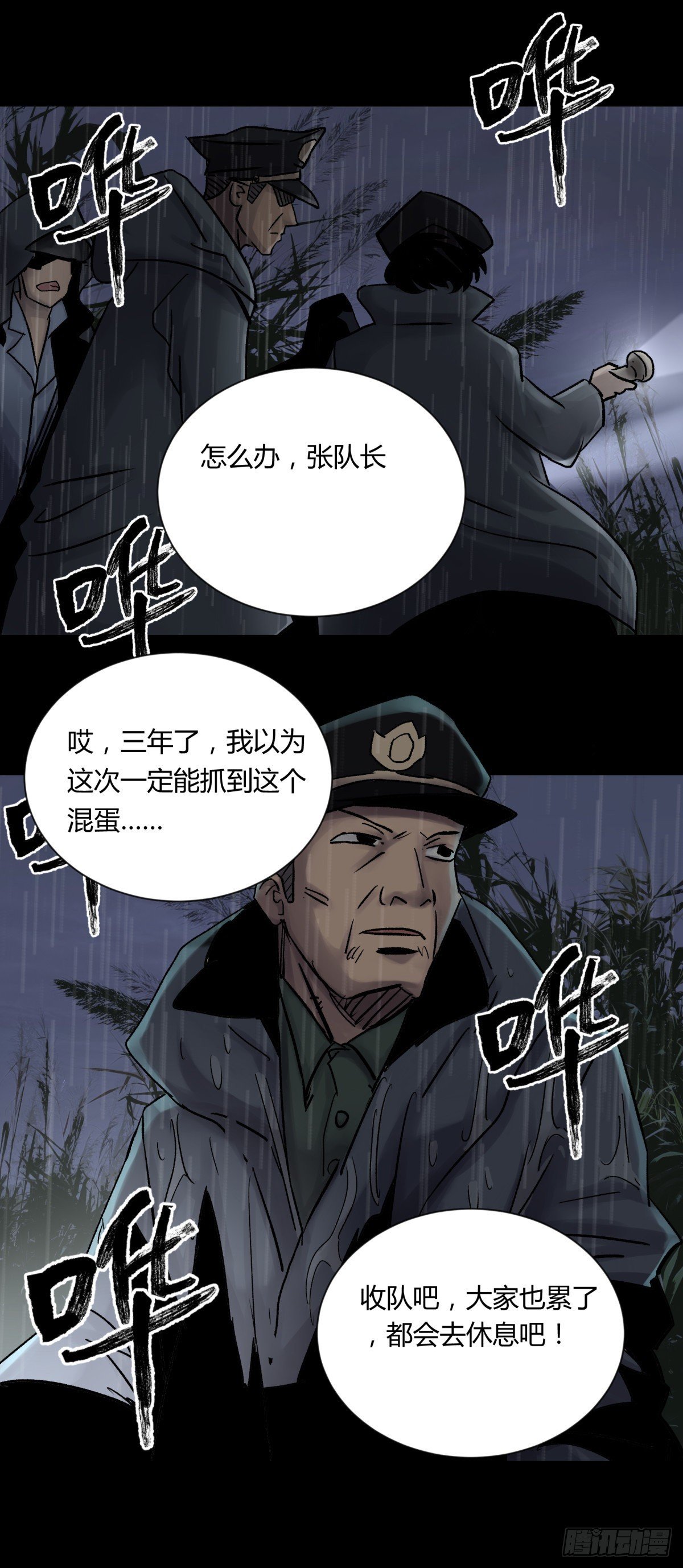 《三更四鼓（兼职纸人师傅）》20俊杰 第10页