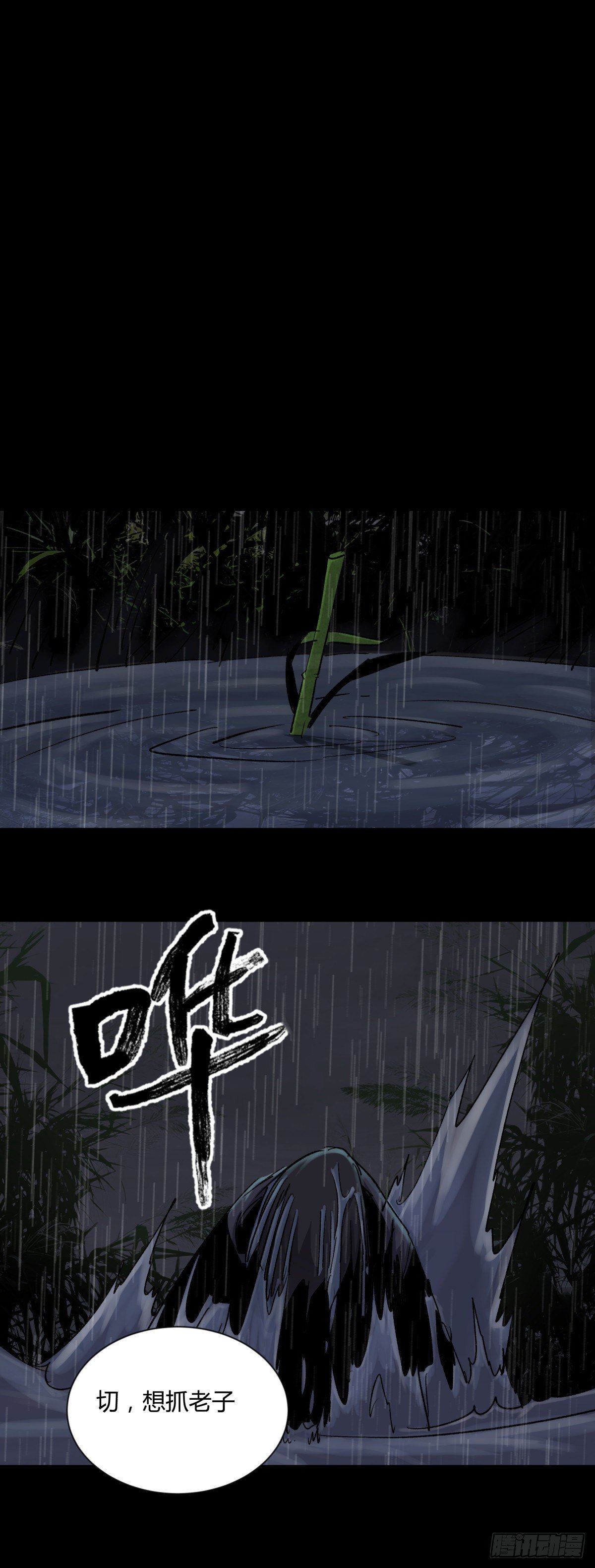 《三更四鼓（兼职纸人师傅）》20俊杰 第14页
