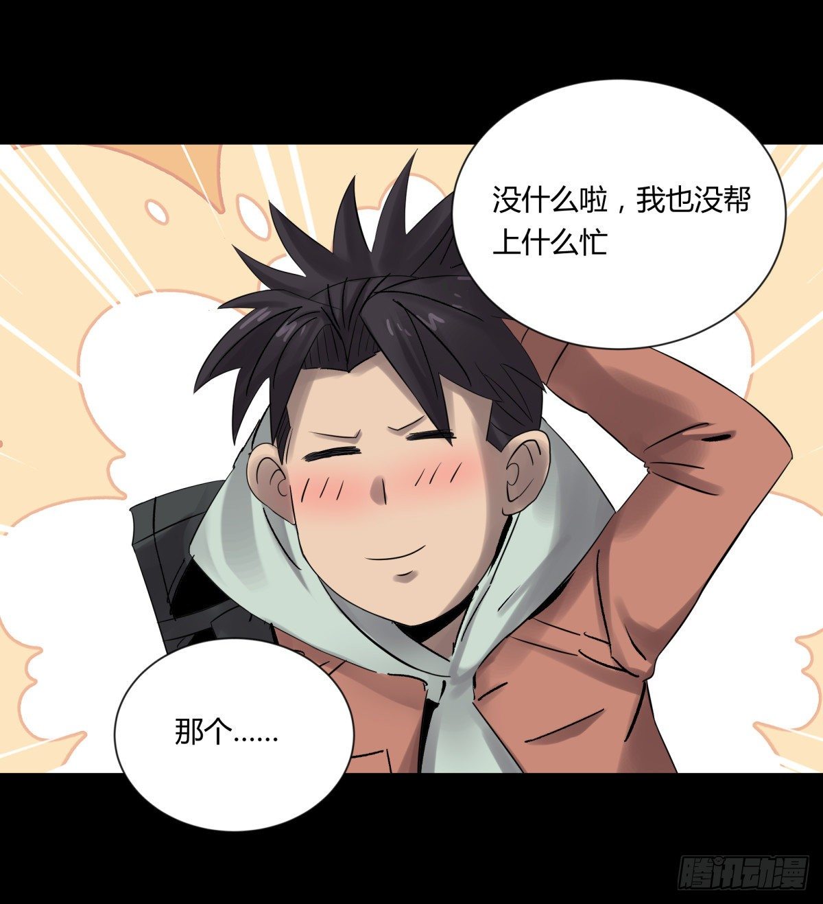 《三更四鼓（兼职纸人师傅）》20俊杰 第28页