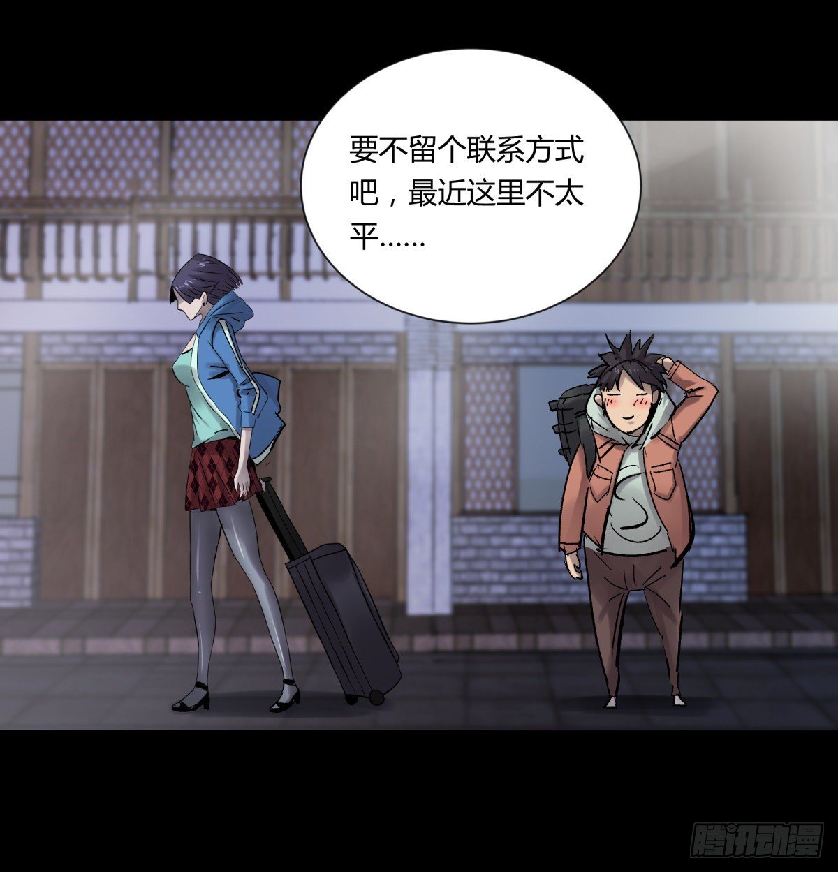 《三更四鼓（兼职纸人师傅）》20俊杰 第29页