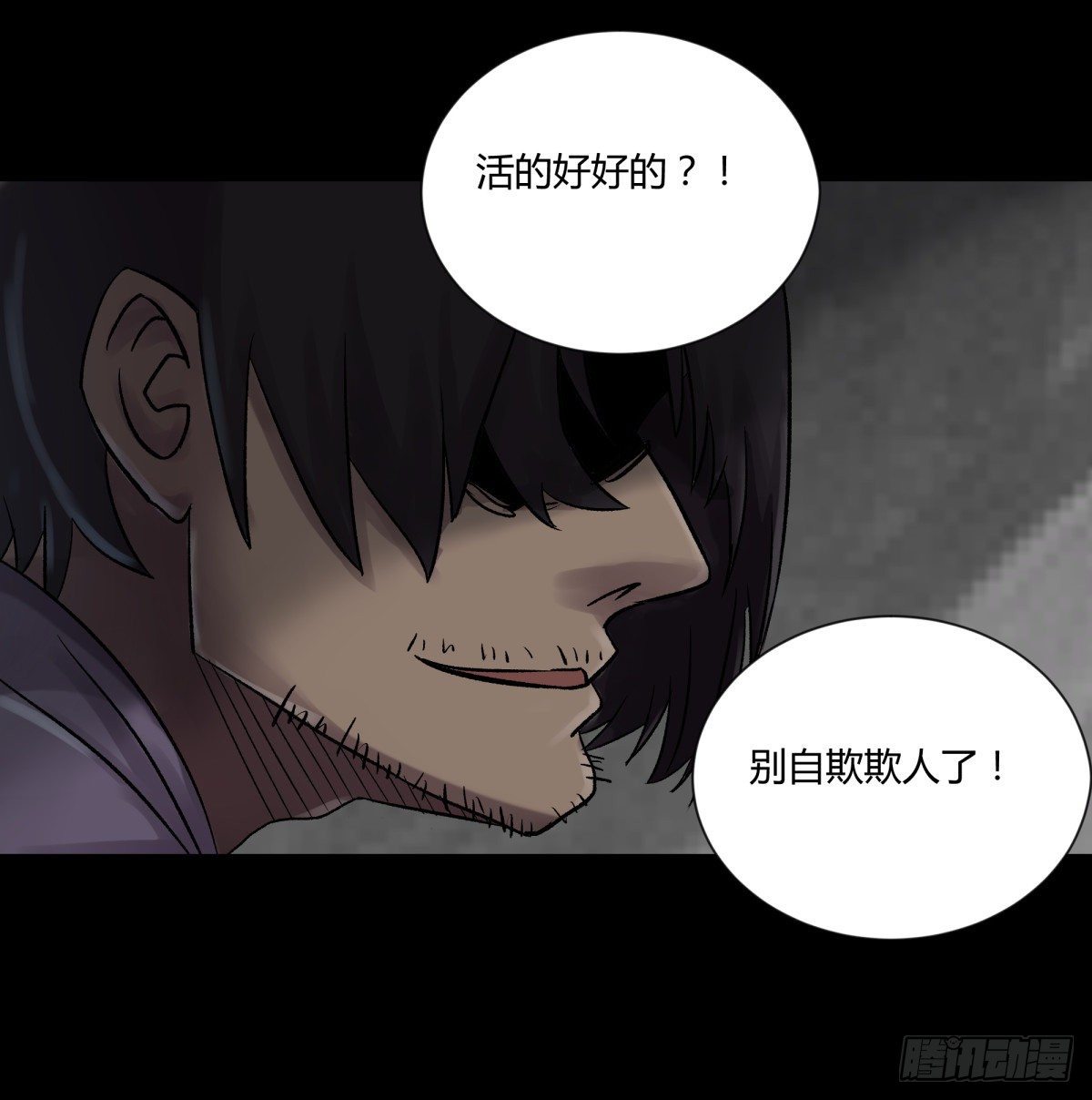 《三更四鼓（兼职纸人师傅）》21纸棺 第10页