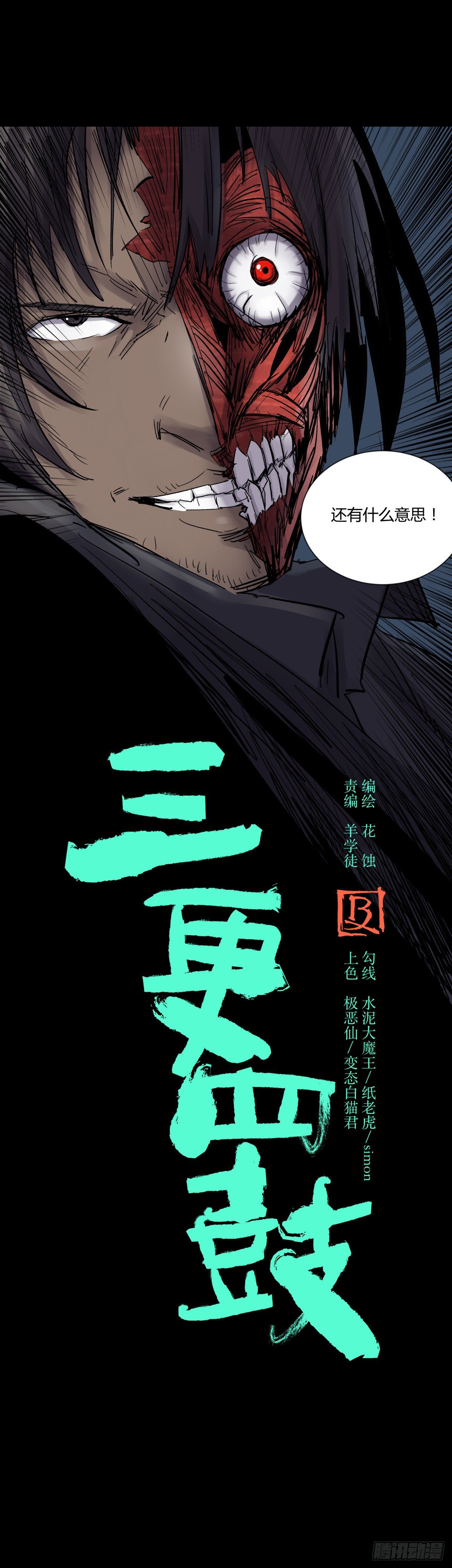 《三更四鼓（兼职纸人师傅）》21纸棺 第15页