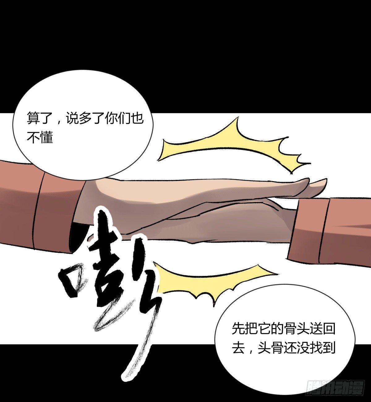 《三更四鼓（兼职纸人师傅）》21纸棺 第38页