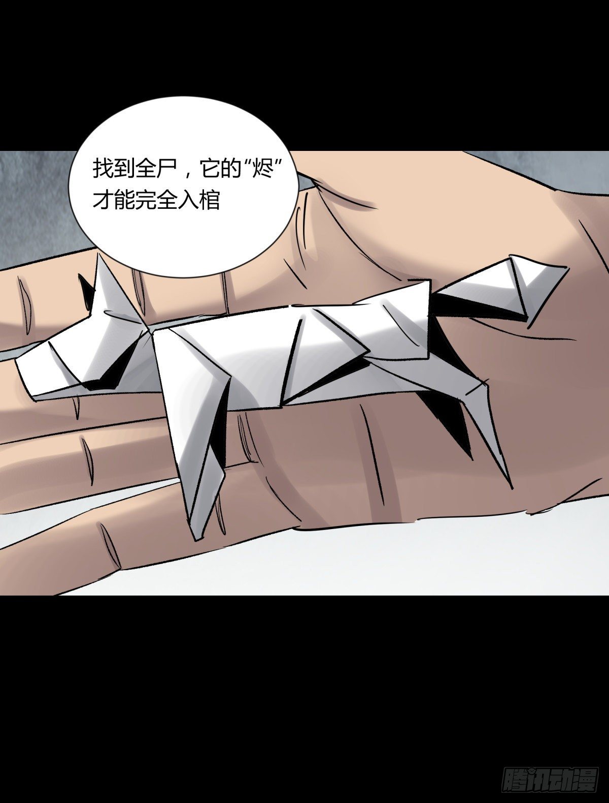 《三更四鼓（兼职纸人师傅）》21纸棺 第39页