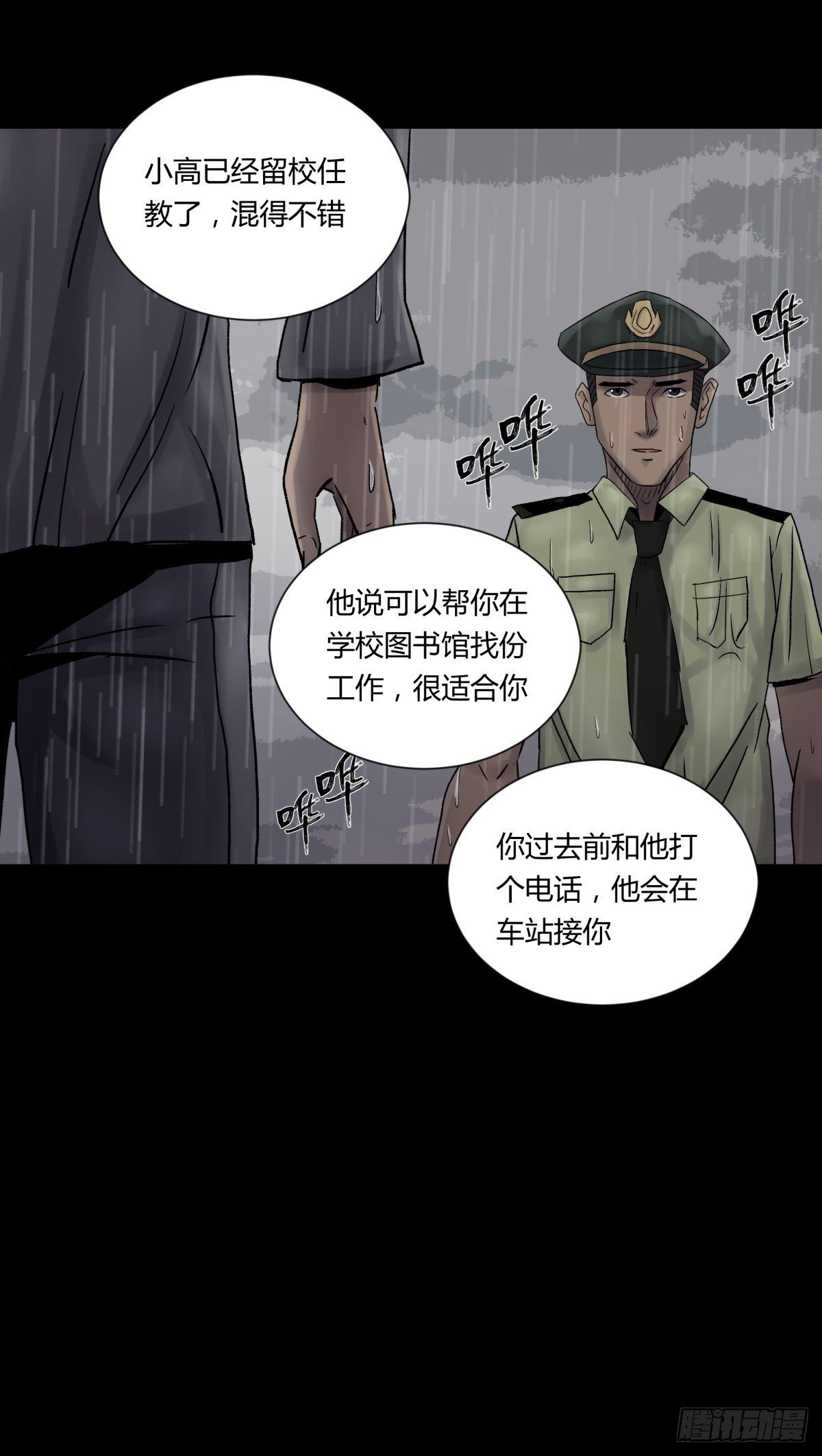 《三更四鼓（兼职纸人师傅）》23时代 第12页