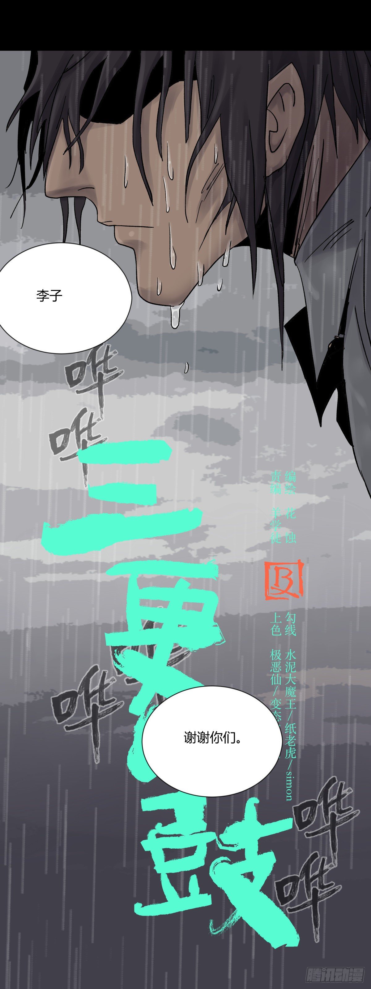 《三更四鼓（兼职纸人师傅）》23时代 第13页