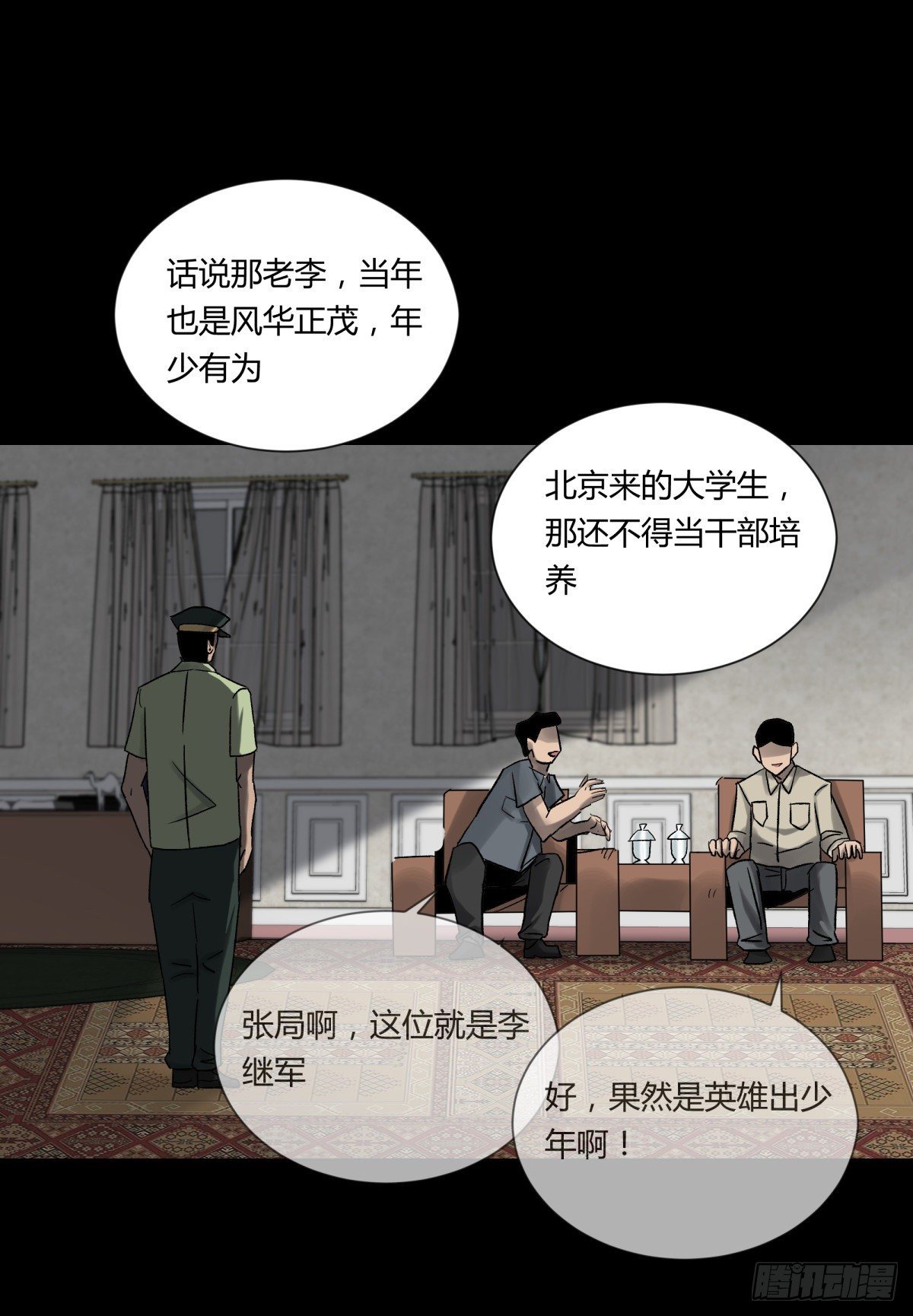 《三更四鼓（兼职纸人师傅）》23时代 第14页