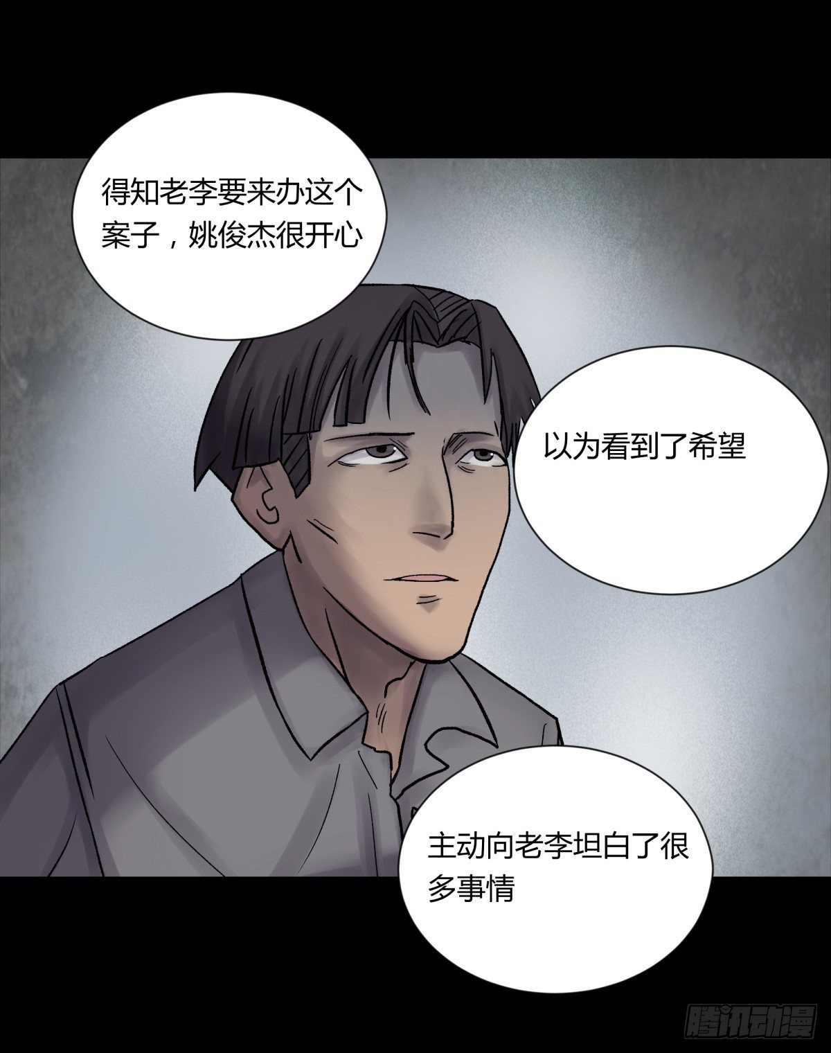 《三更四鼓（兼职纸人师傅）》23时代 第16页