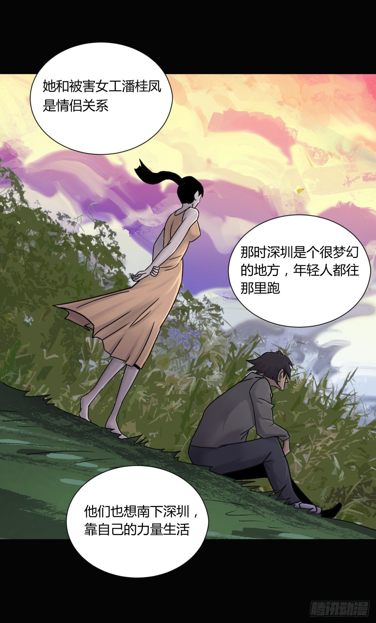 《三更四鼓（兼职纸人师傅）》23时代 第17页