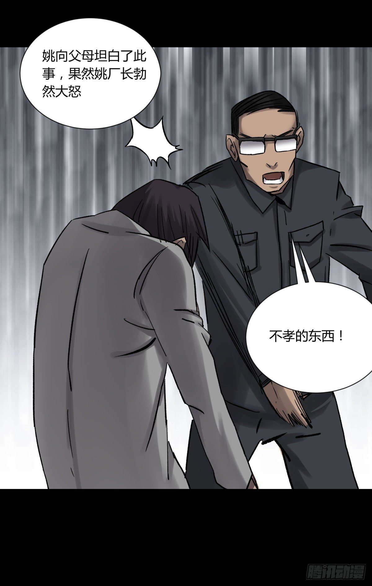 《三更四鼓（兼职纸人师傅）》23时代 第18页