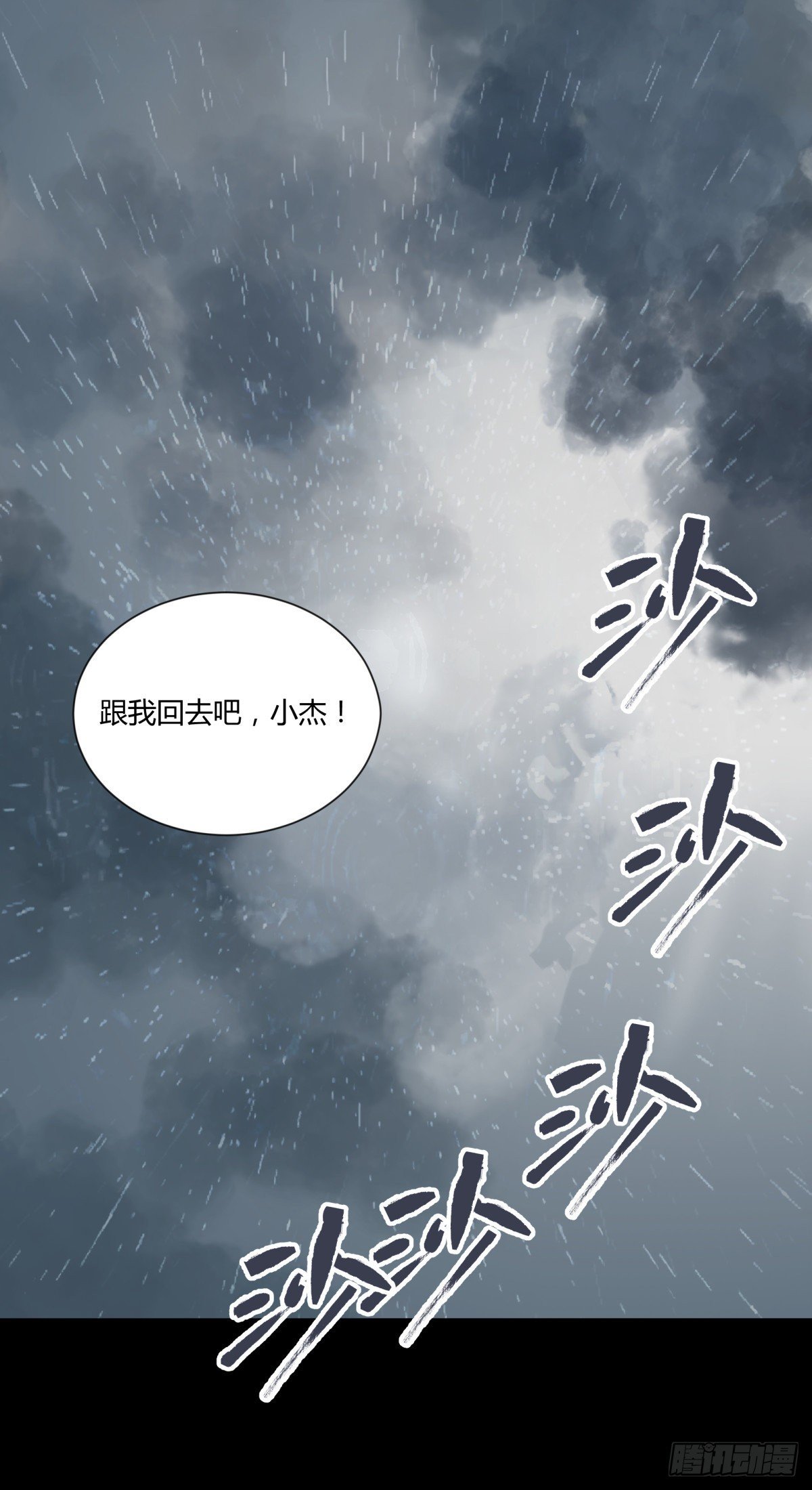 《三更四鼓（兼职纸人师傅）》23时代 第1页