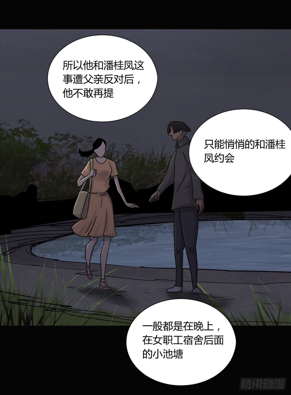 《三更四鼓（兼职纸人师傅）》23时代 第25页