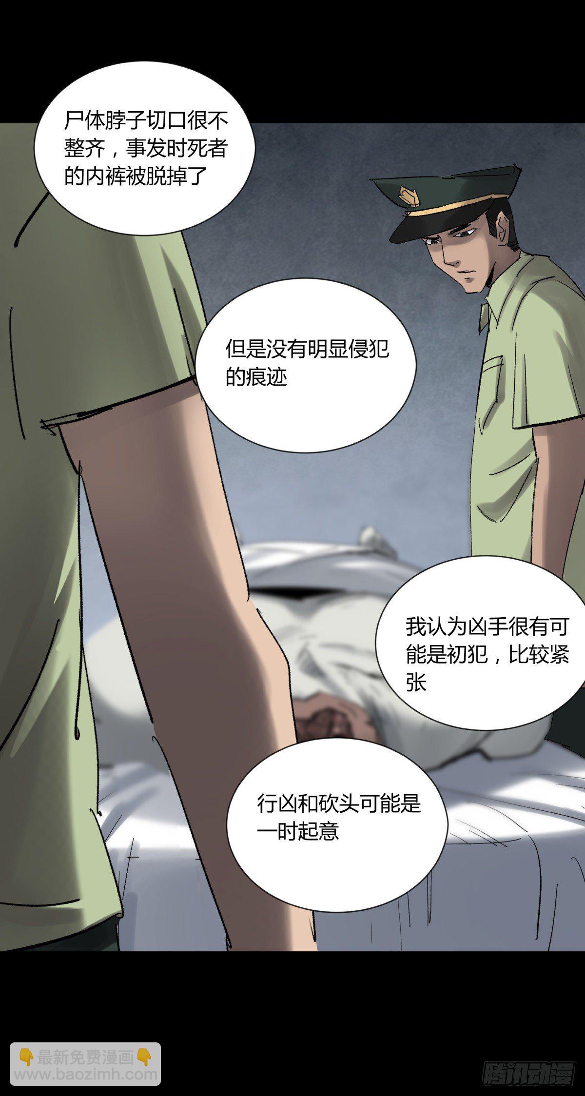 《三更四鼓（兼职纸人师傅）》23时代 第28页
